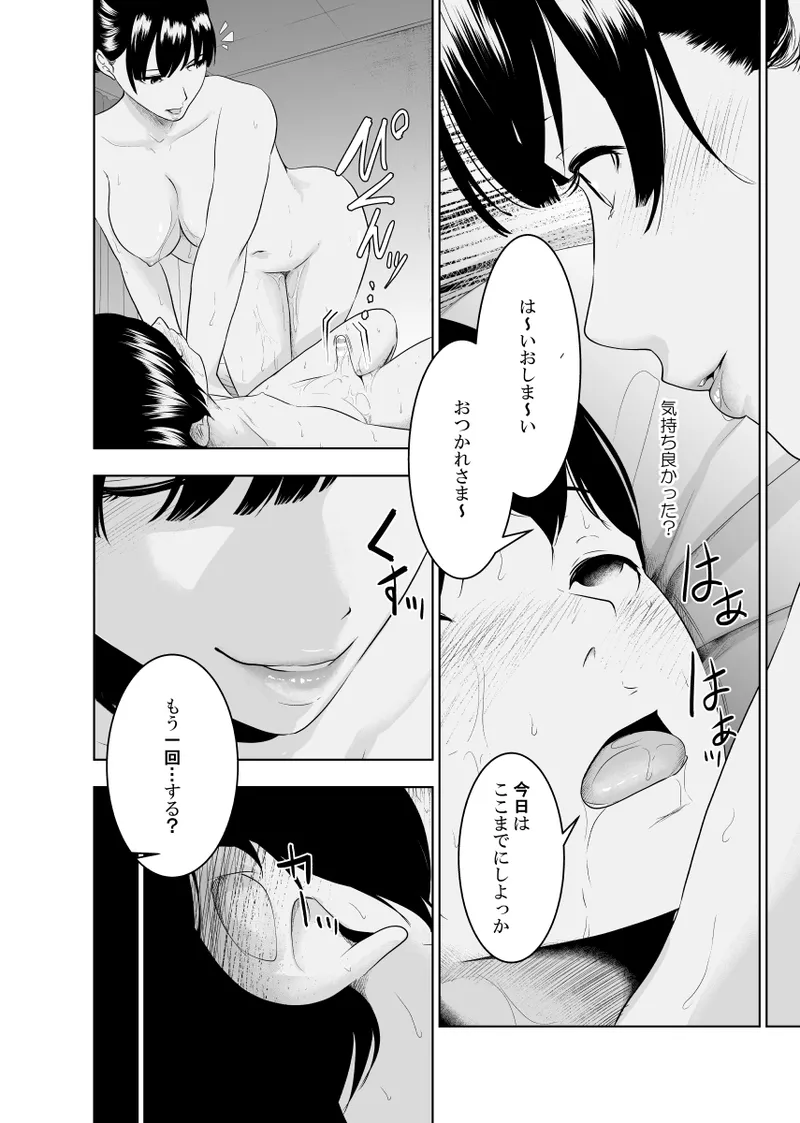 [Monochroid] Kinjo no Eichi na Onee-san Koutou-san Hen - Page 25