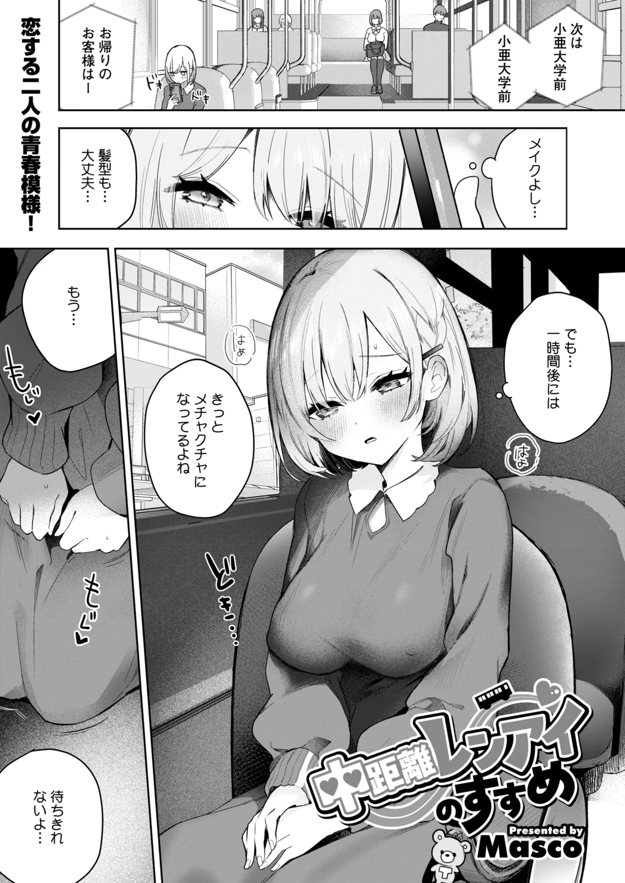 COMIC HOTMILK 2025-04 page 104 - business suit milf hentai manga - read online free
