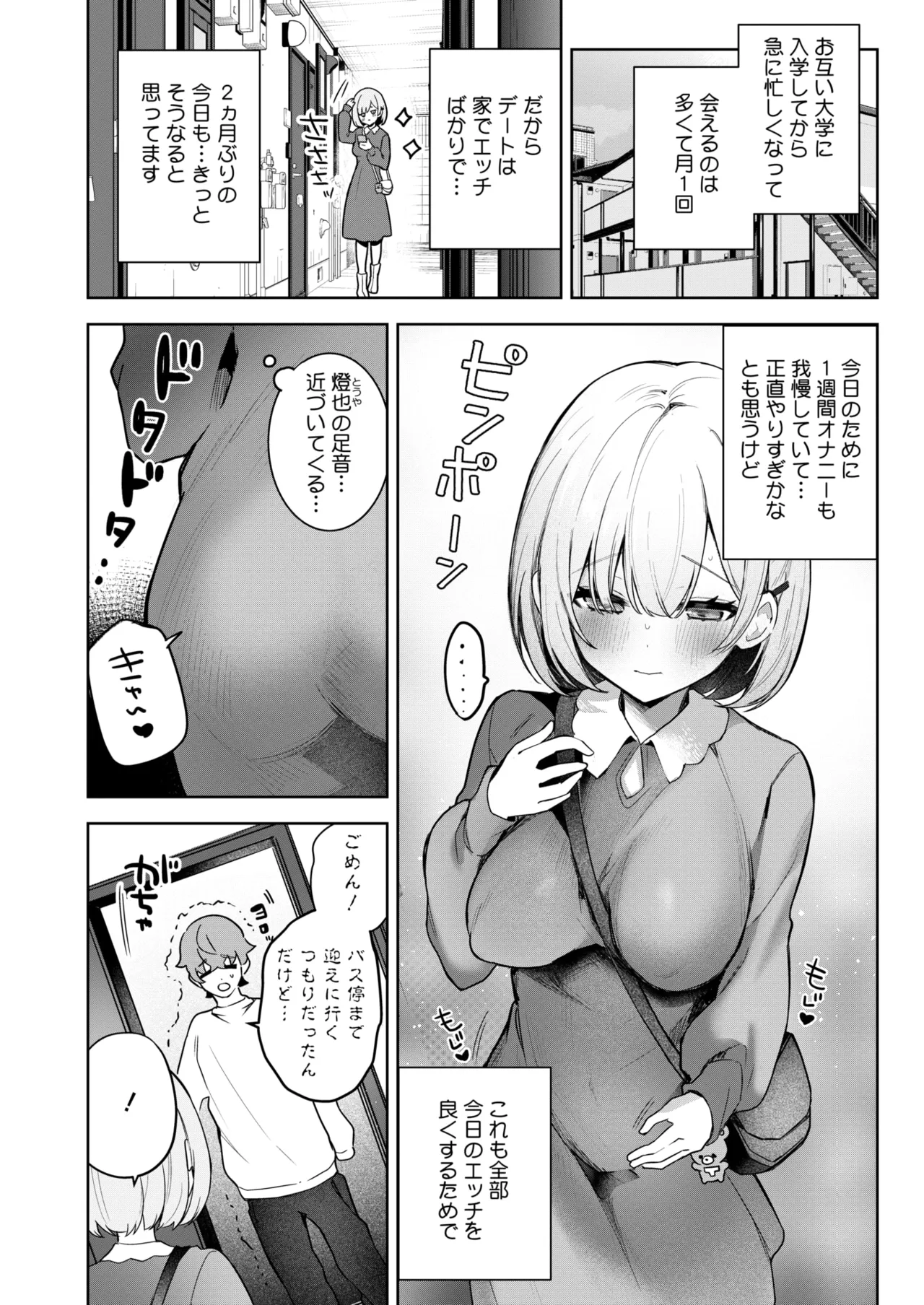 COMIC HOTMILK 2025-04 page 105 - nakadashi beauty mark hentai manga - read online free