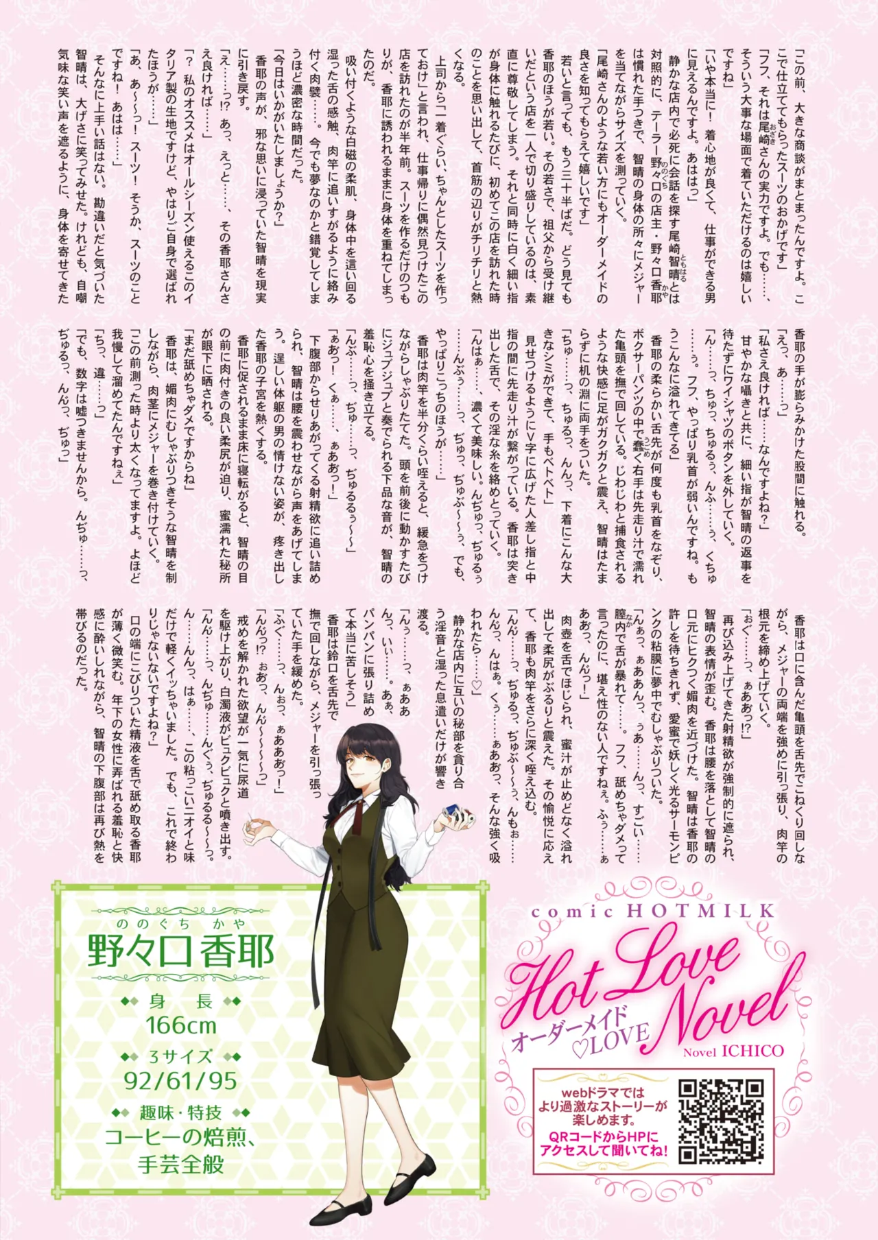 COMIC HOTMILK 2025-04 - Page 11