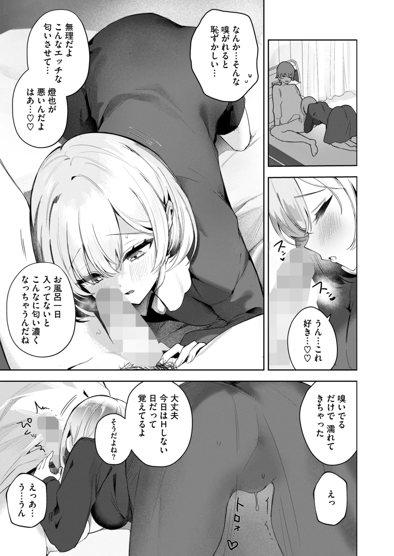 COMIC HOTMILK 2025-04 page 110 - nakadashi beauty mark hentai manga - read online free