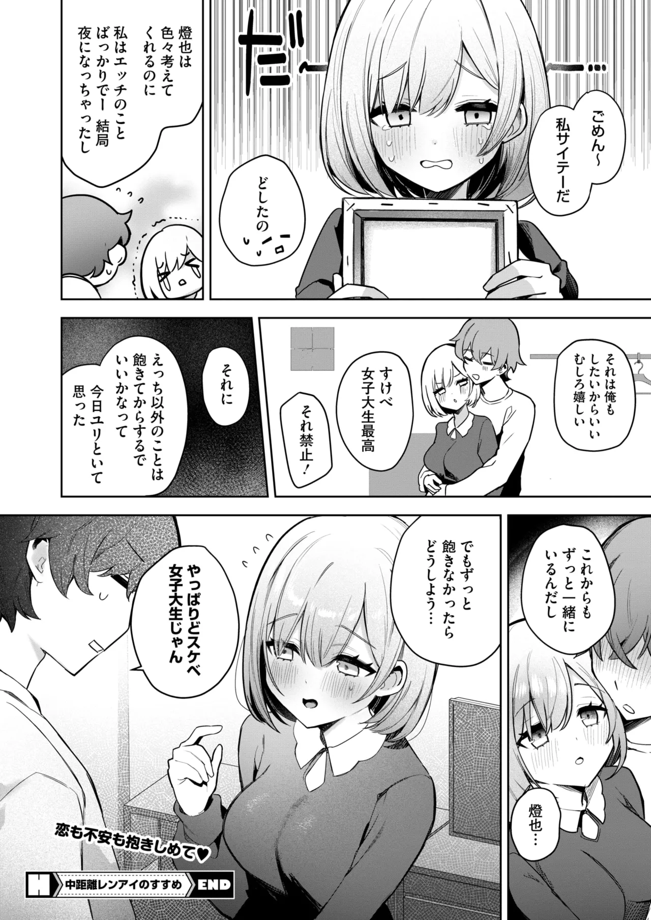 COMIC HOTMILK 2025-04 page 135 - nakadashi beauty mark hentai manga - read online free