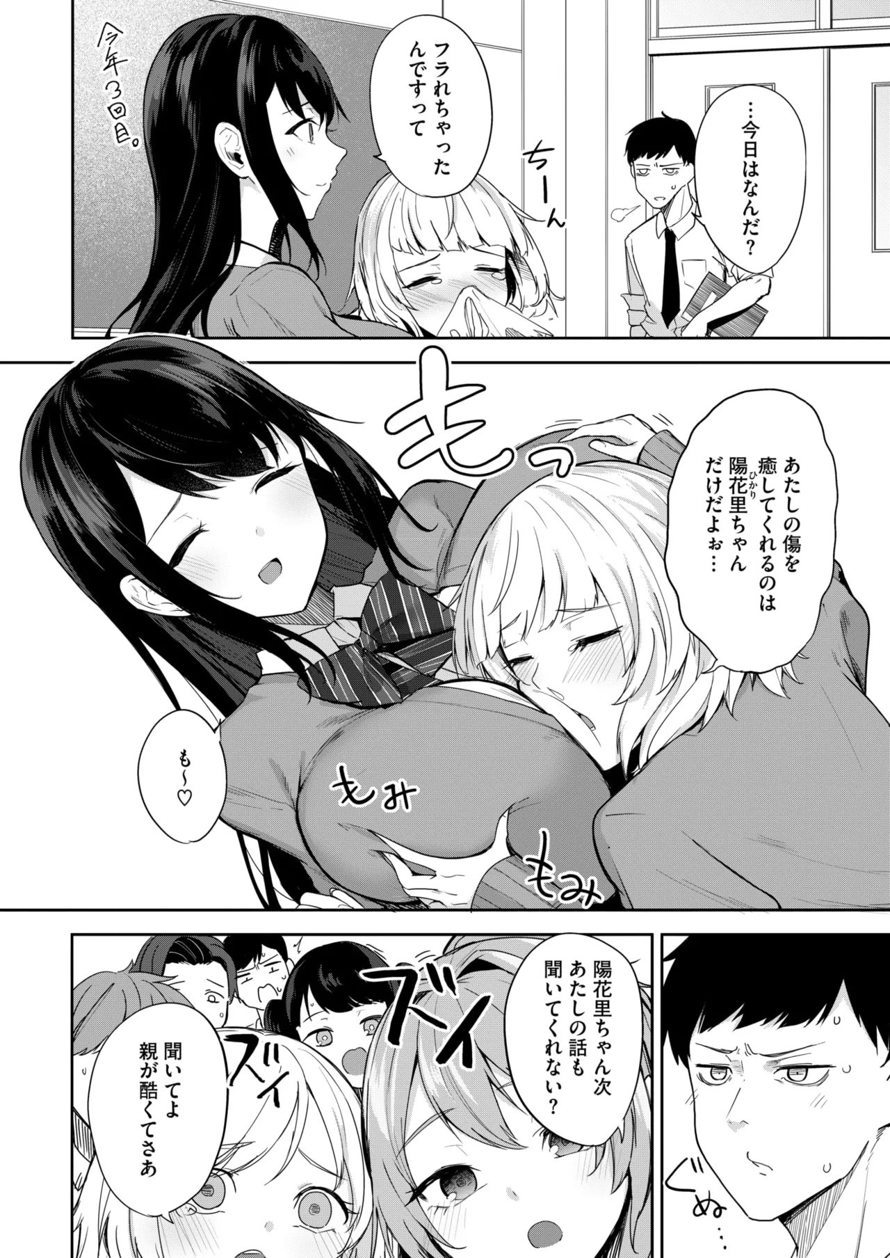 COMIC HOTMILK 2025-04 - Page 137