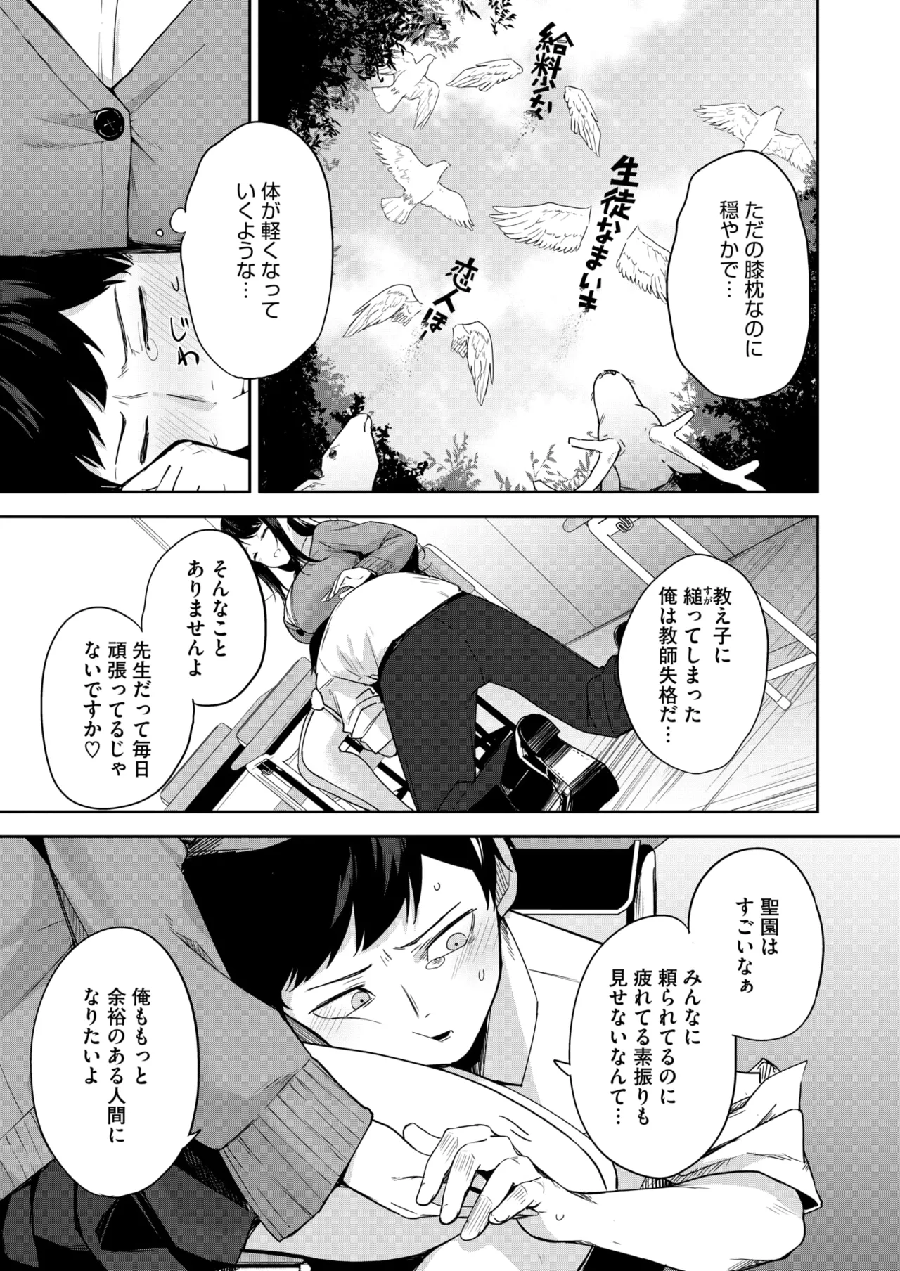 COMIC HOTMILK 2025-04 page 146 - nakadashi beauty mark hentai manga - read online free