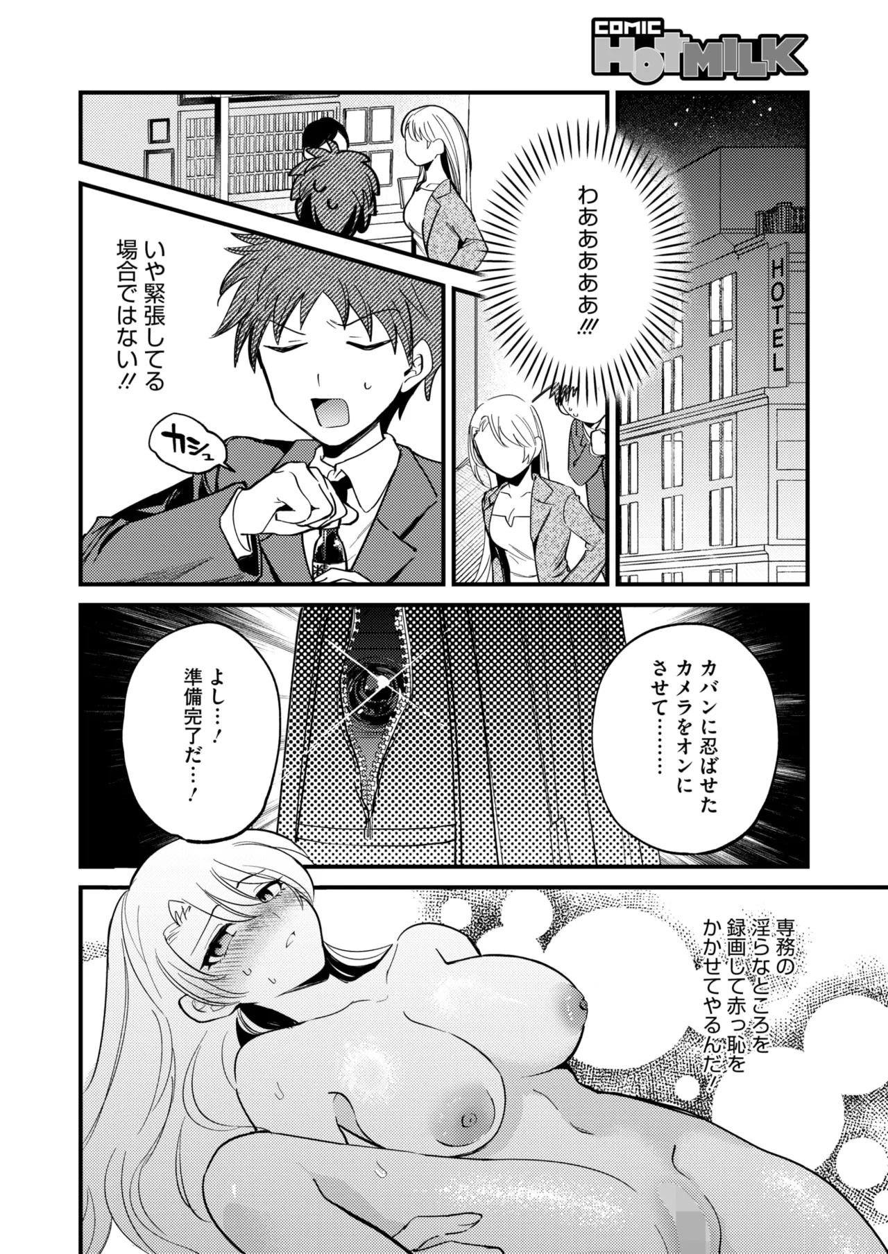 COMIC HOTMILK 2025-04 page 177 - business suit milf hentai manga - read online free