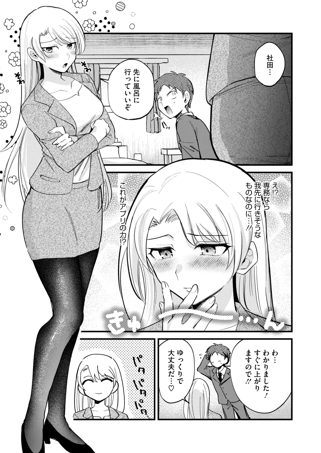 COMIC HOTMILK 2025-04 page 178 - business suit milf hentai manga - read online free