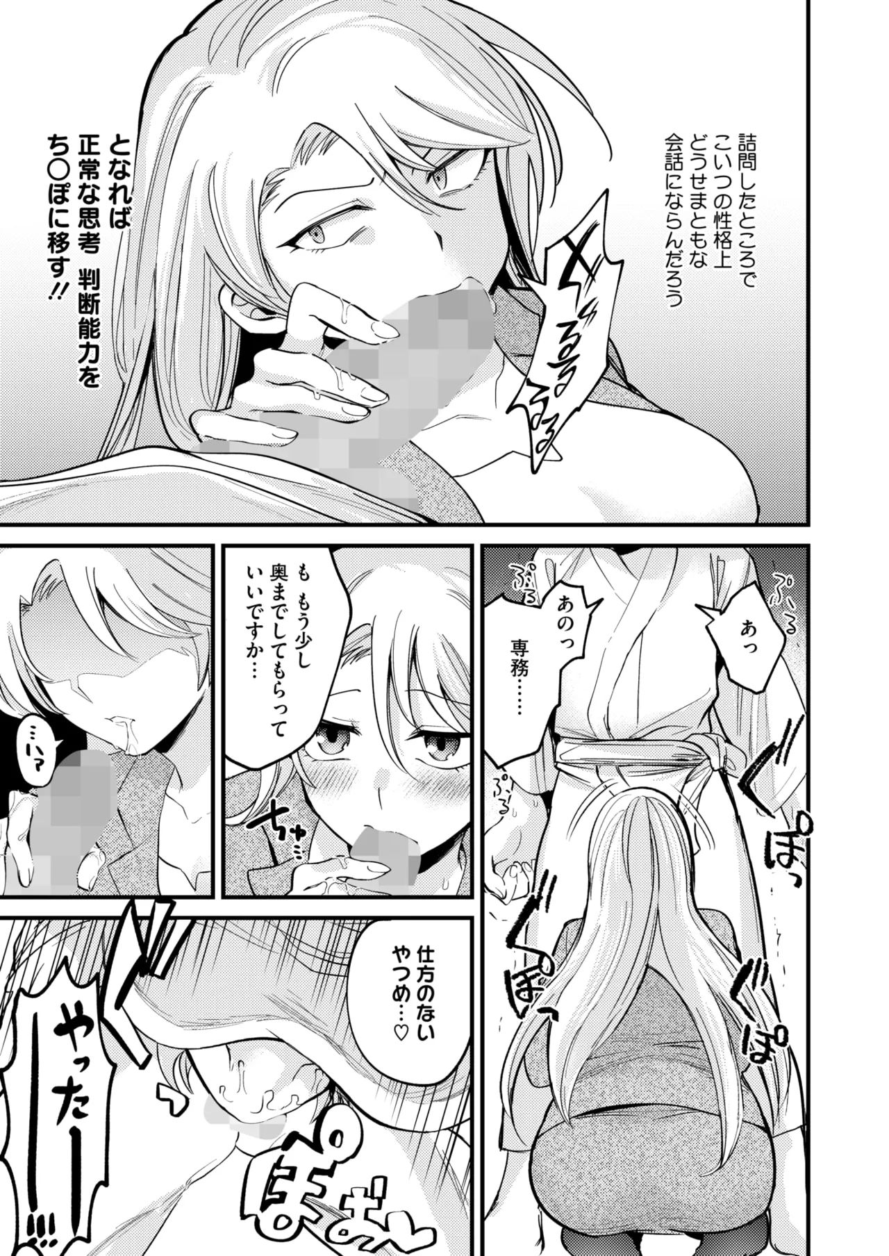COMIC HOTMILK 2025-04 page 182 - business suit milf hentai manga - read online free