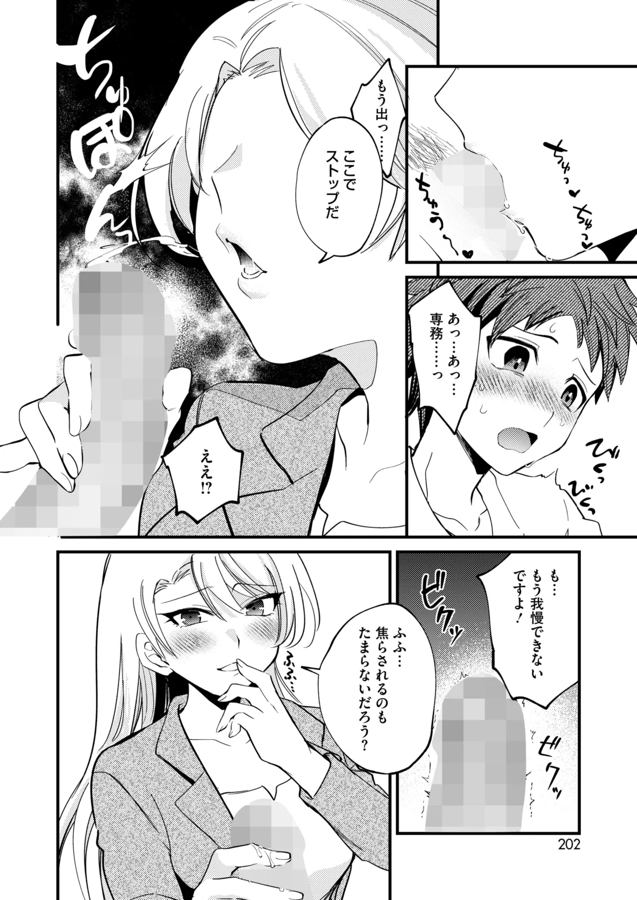 COMIC HOTMILK 2025-04 page 183 - business suit milf hentai manga - read online free
