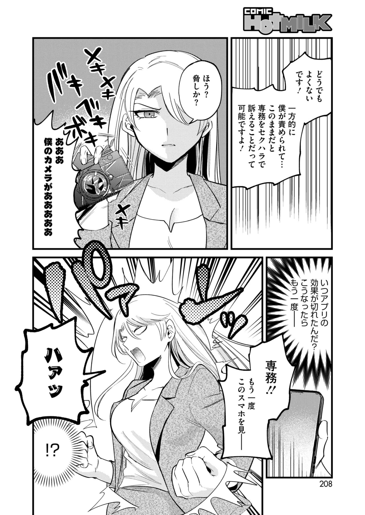 COMIC HOTMILK 2025-04 - Page 189