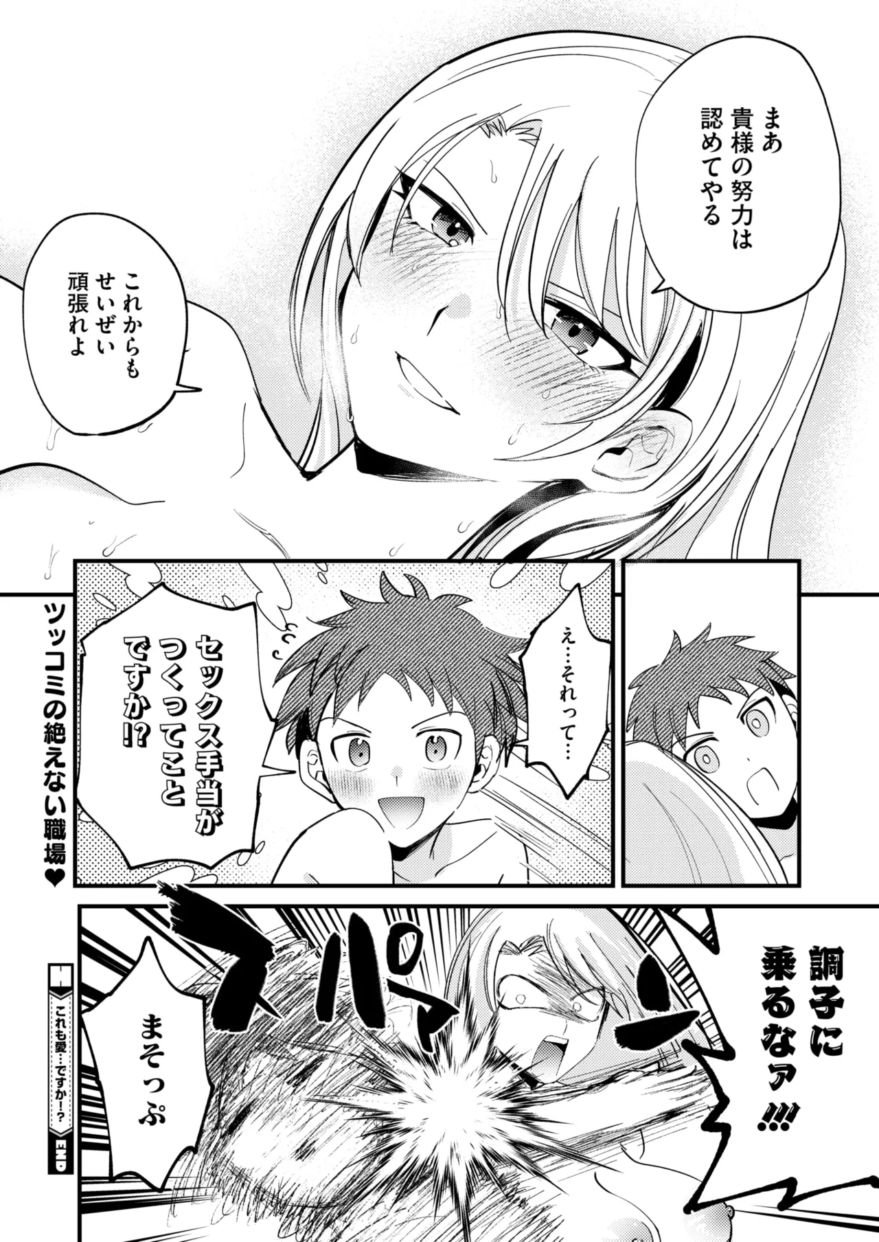 COMIC HOTMILK 2025-04 page 199 - nakadashi beauty mark hentai manga - read online free