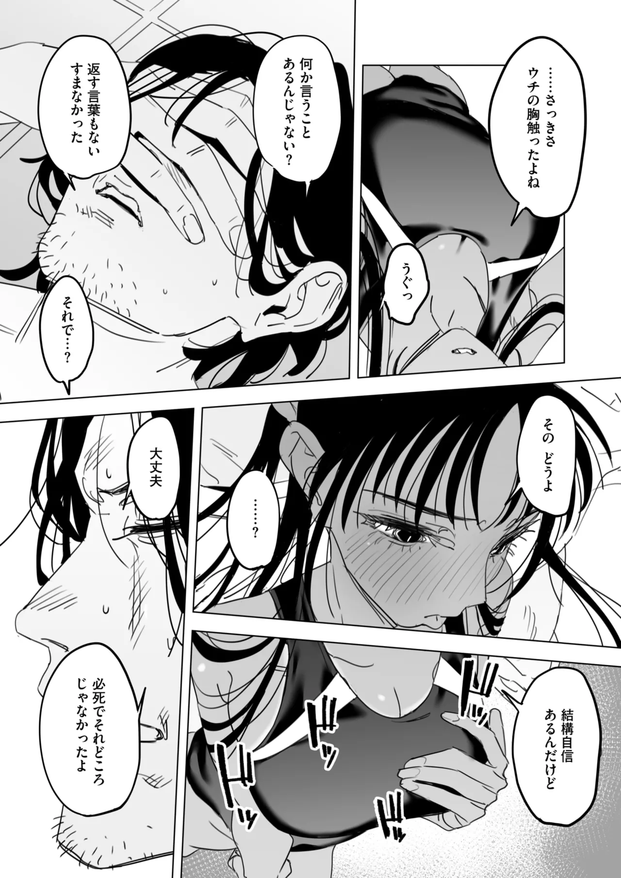 COMIC HOTMILK 2025-04 - Page 207