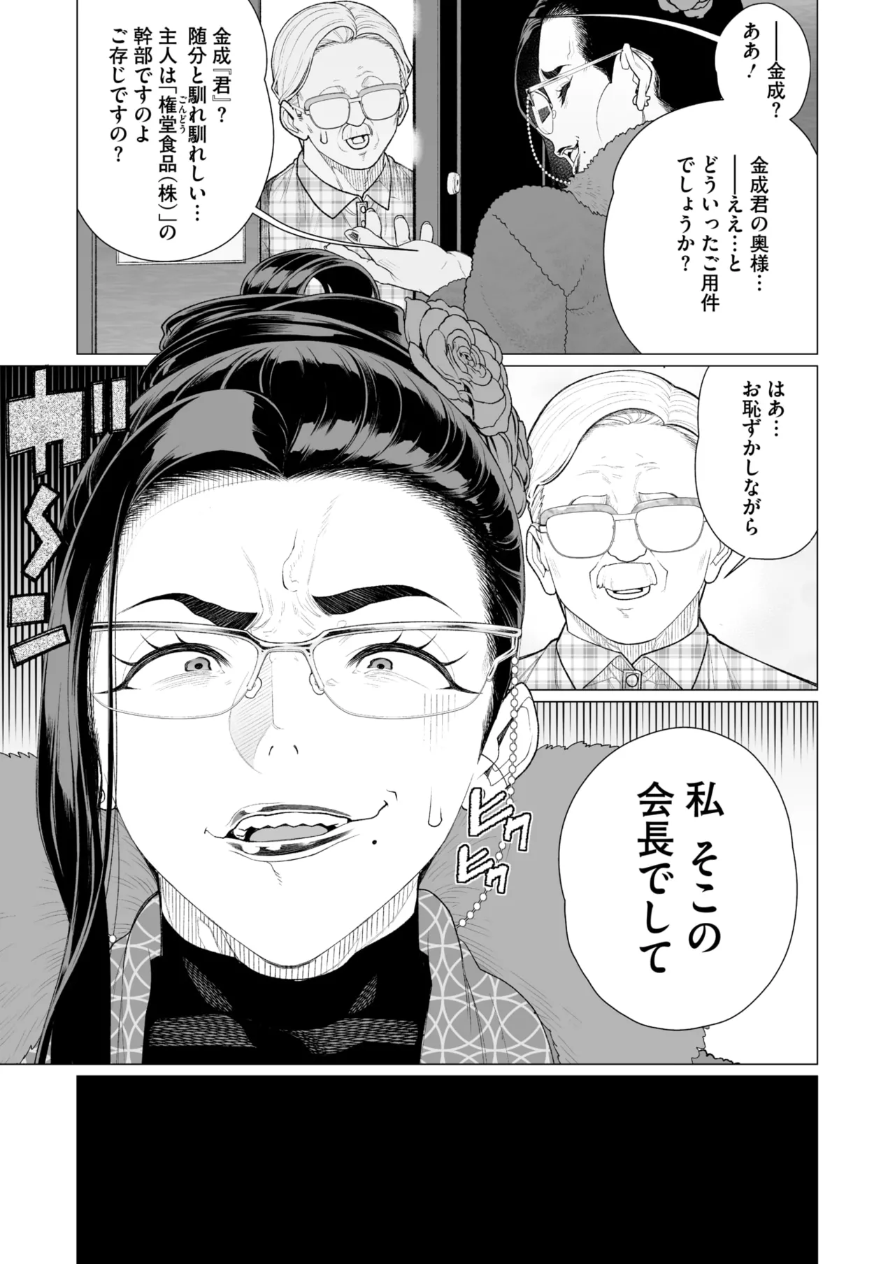COMIC HOTMILK 2025-04 page 258 - nakadashi beauty mark hentai manga - read online free