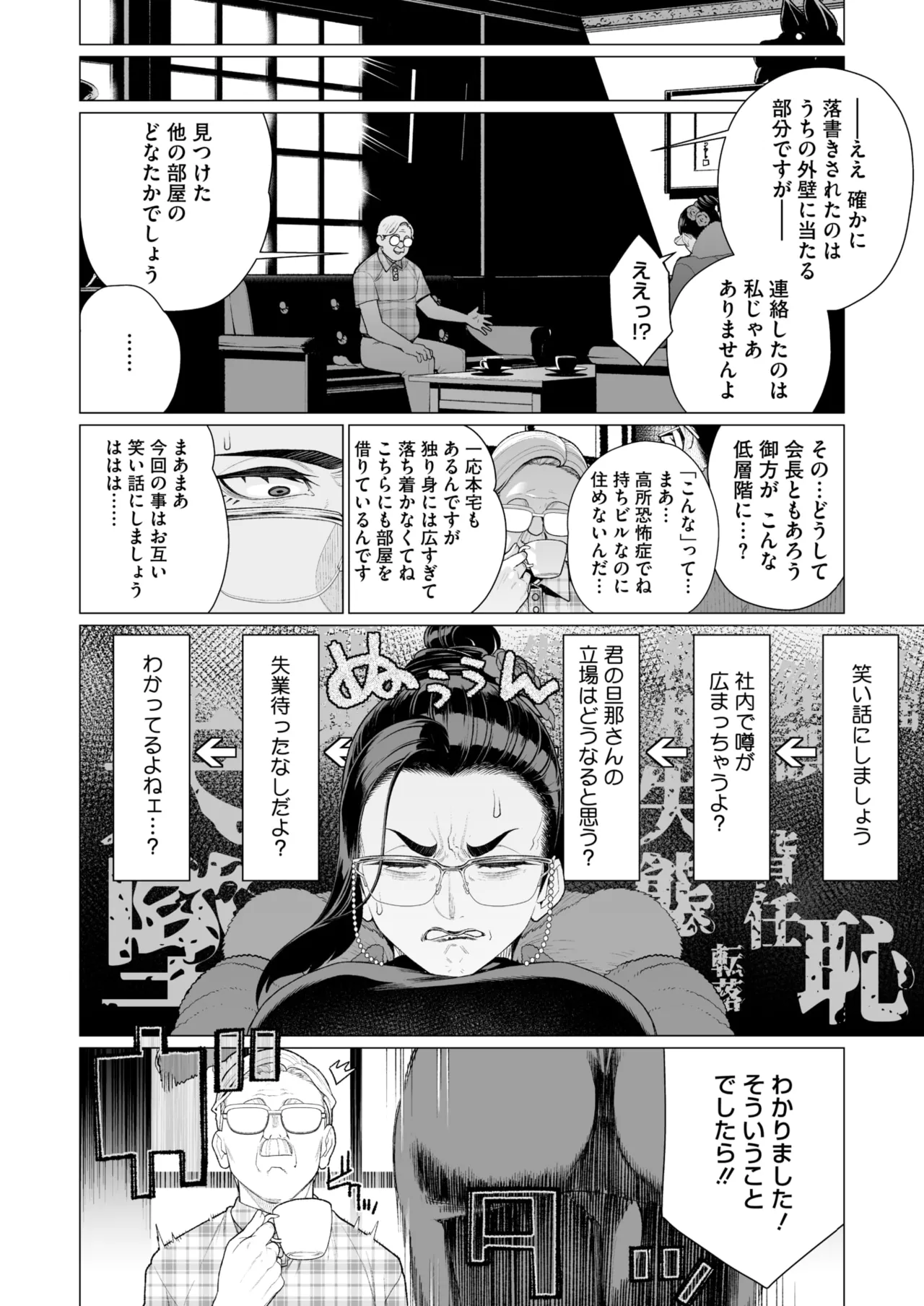 COMIC HOTMILK 2025-04 page 259 - business suit milf hentai manga - read online free