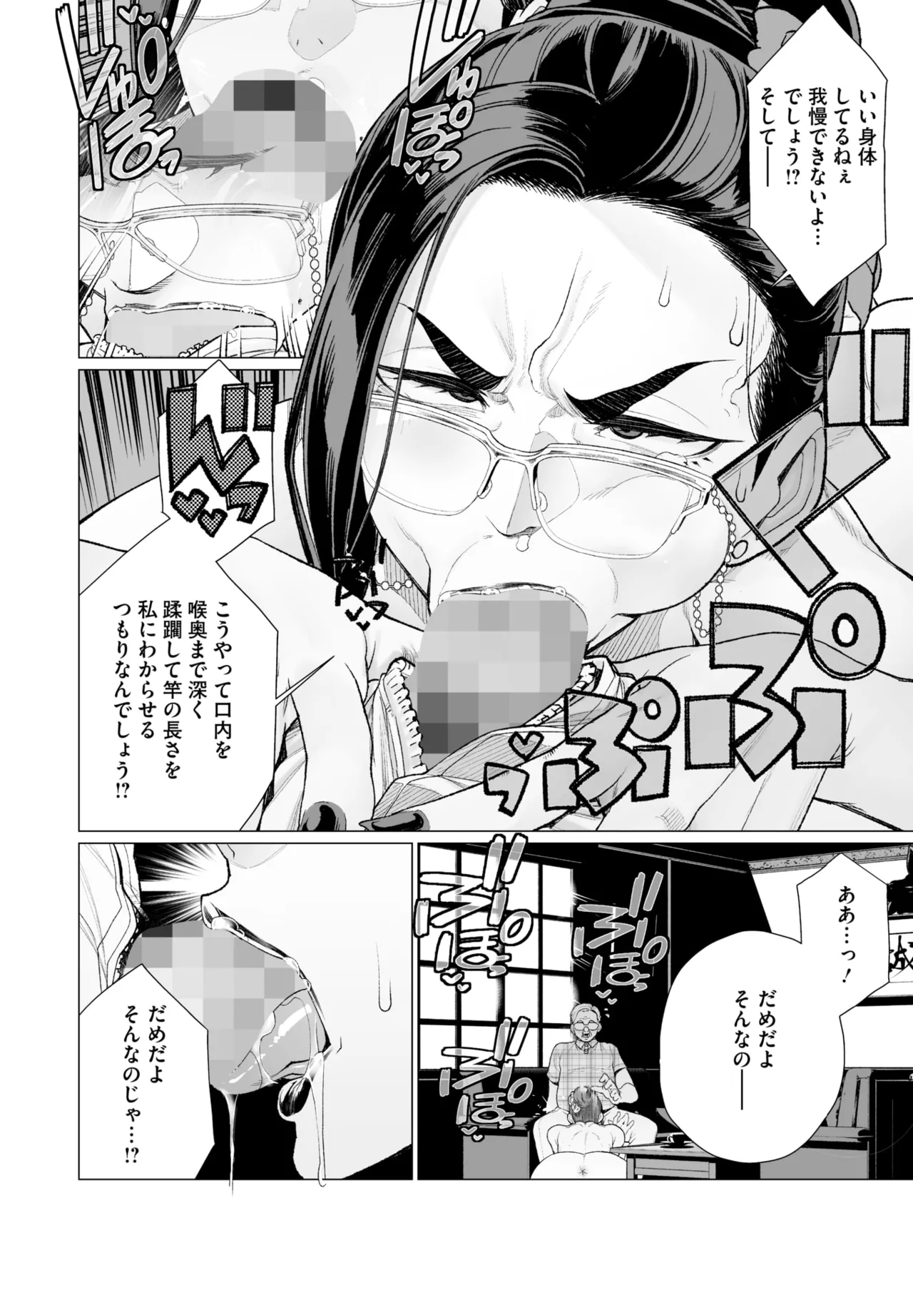 COMIC HOTMILK 2025-04 page 263 - business suit milf hentai manga - read online free