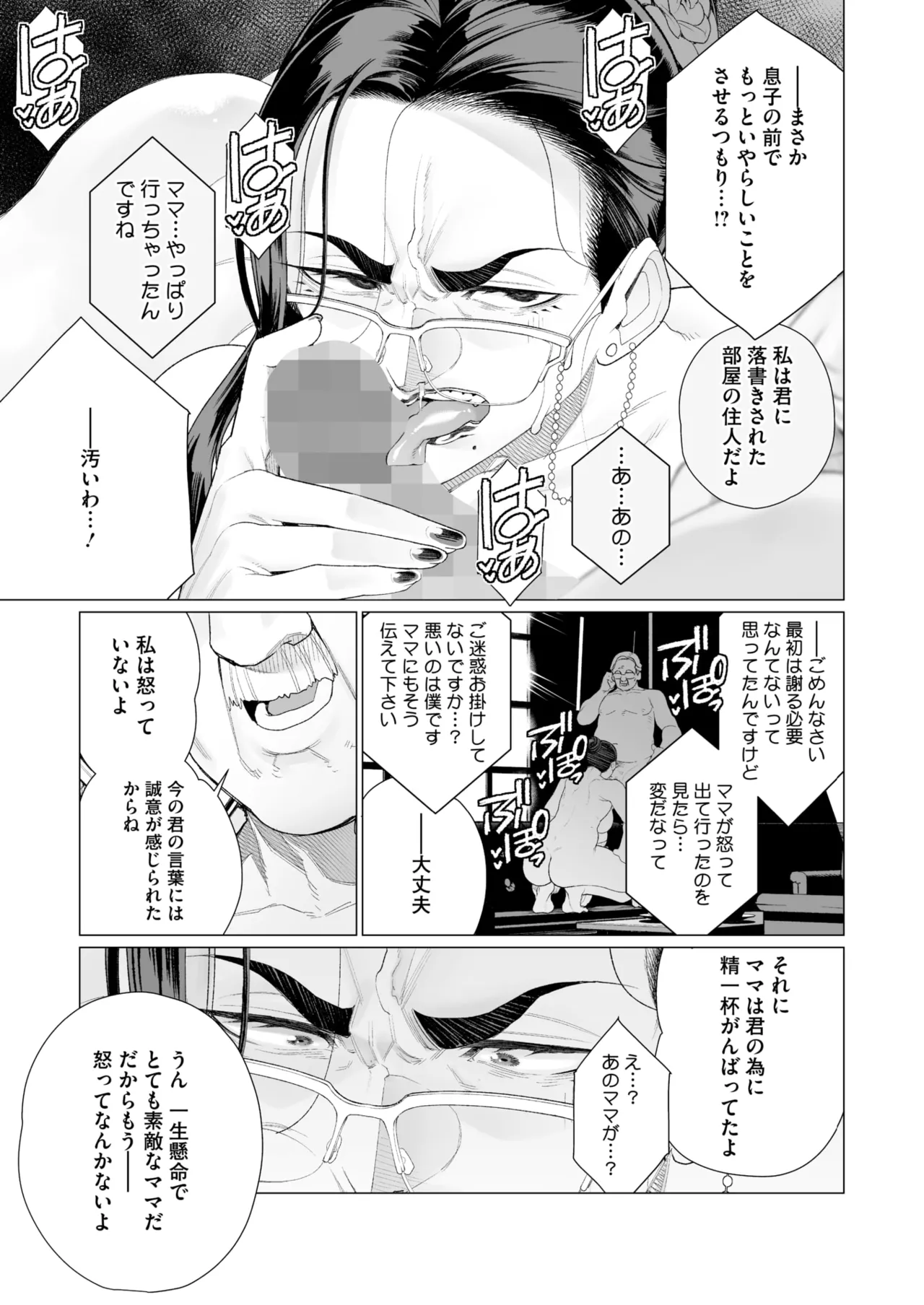 COMIC HOTMILK 2025-04 page 268 - nakadashi beauty mark hentai manga - read online free