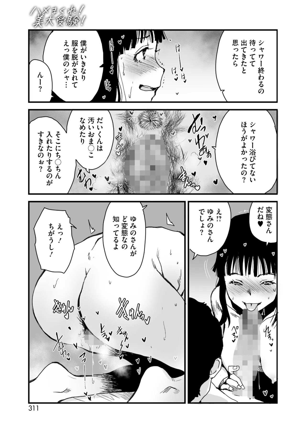 COMIC HOTMILK 2025-04 - Page 284