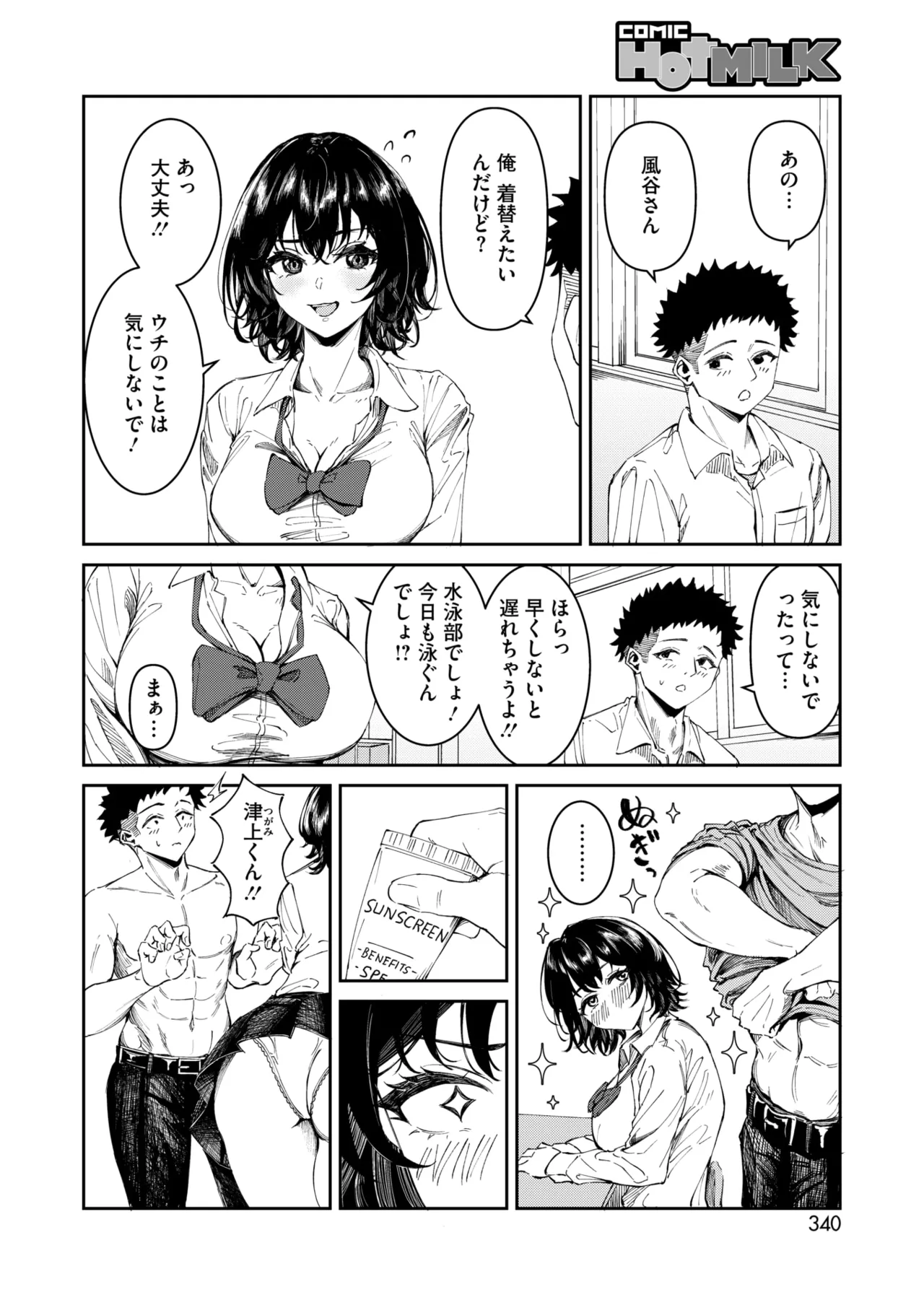 COMIC HOTMILK 2025-04 - Page 311