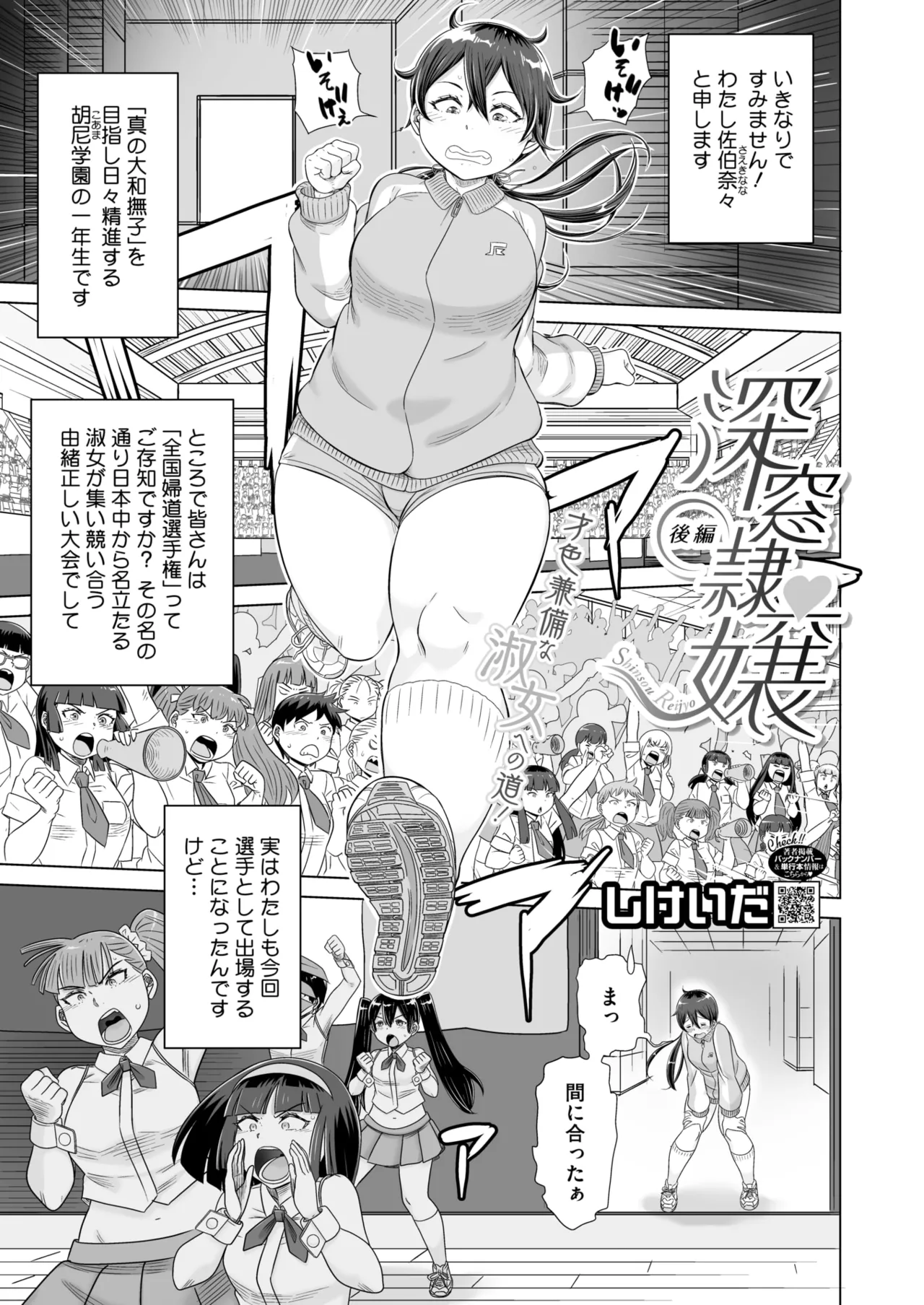 COMIC HOTMILK 2025-04 - Page 364