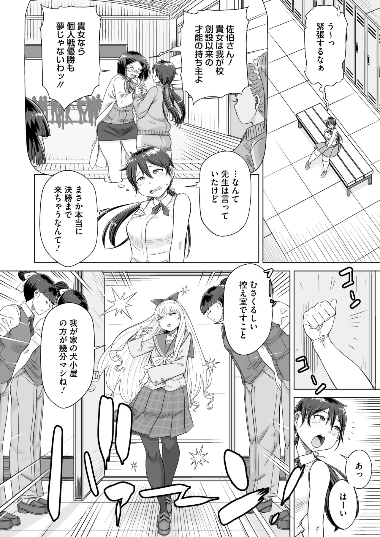 COMIC HOTMILK 2025-04 - Page 367
