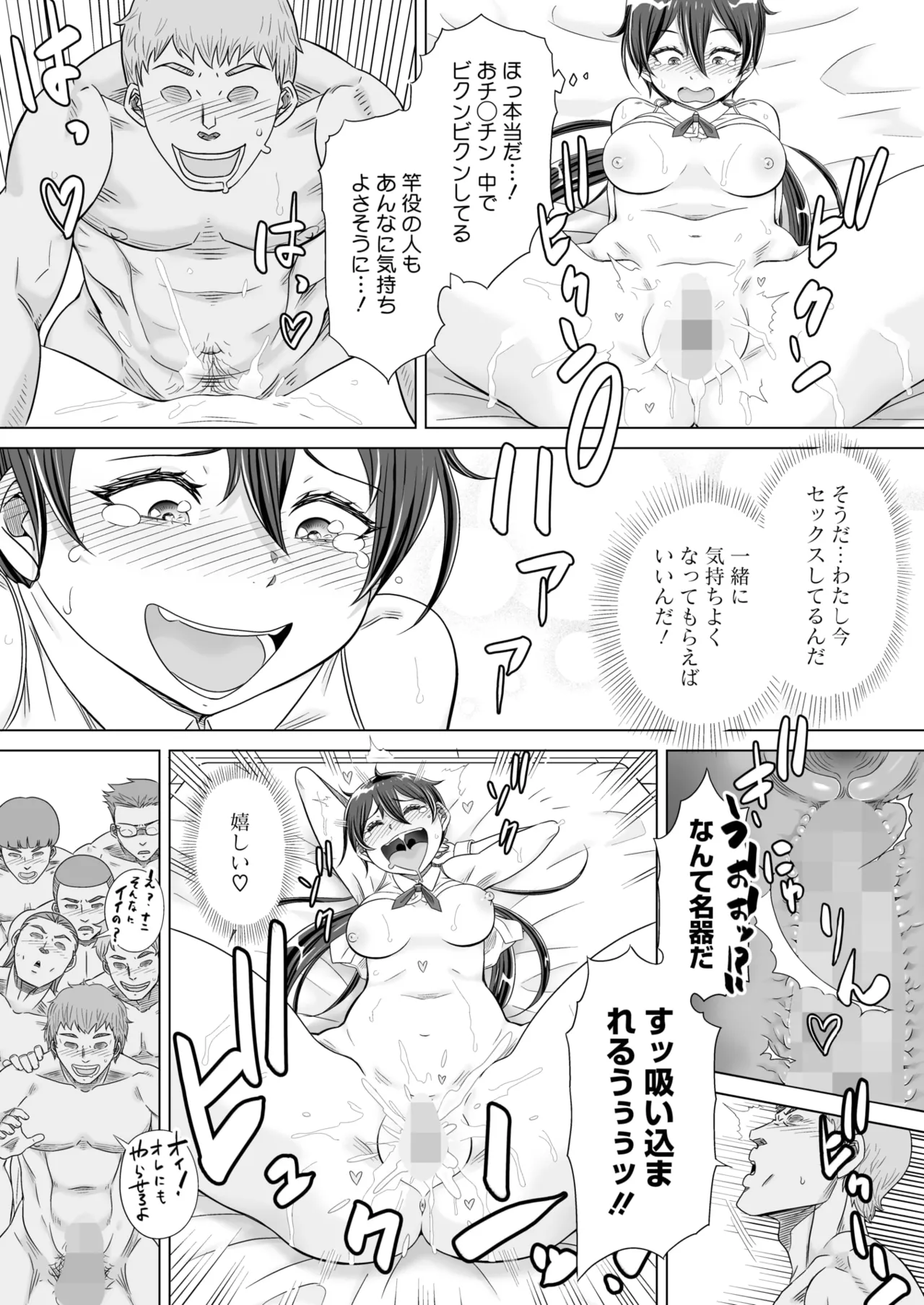 COMIC HOTMILK 2025-04 - Page 379