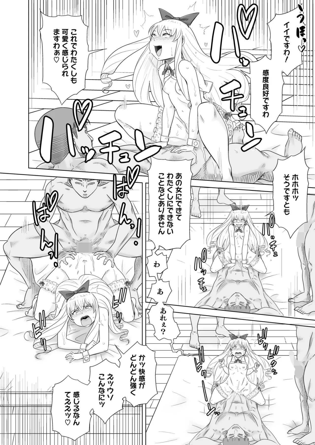 COMIC HOTMILK 2025-04 - Page 381