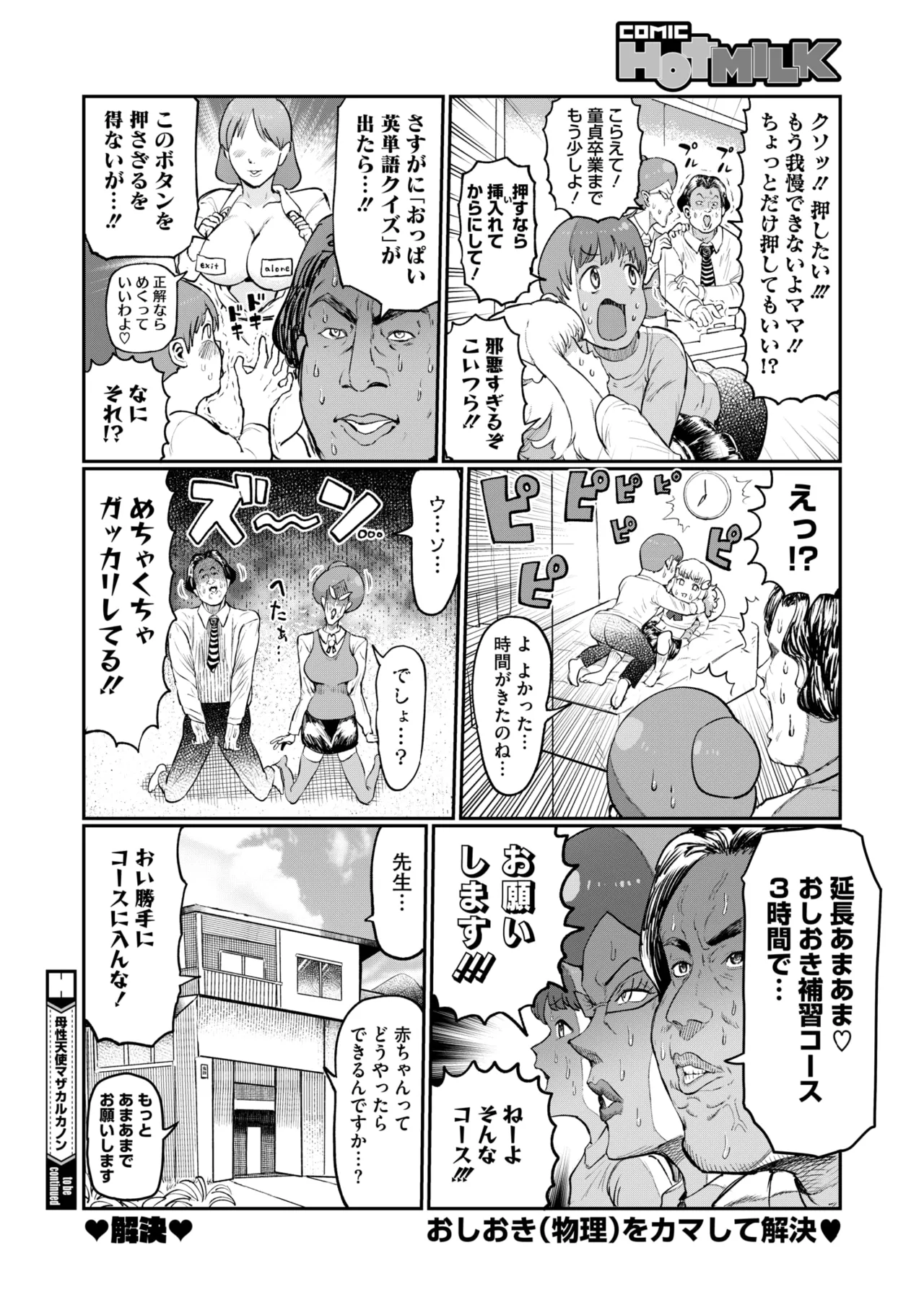 COMIC HOTMILK 2025-04 page 399 - business suit milf hentai manga - read online free