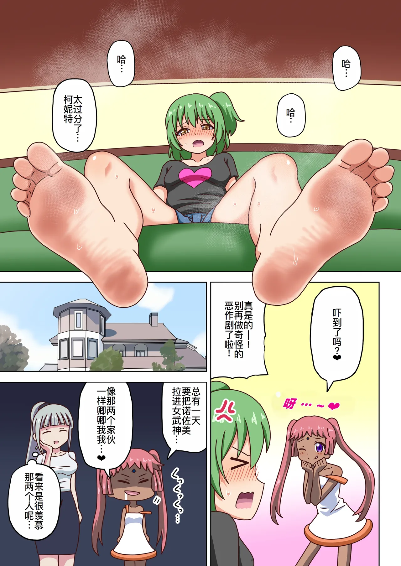 魅足の園特典漫画 page 20 original parody - read online free