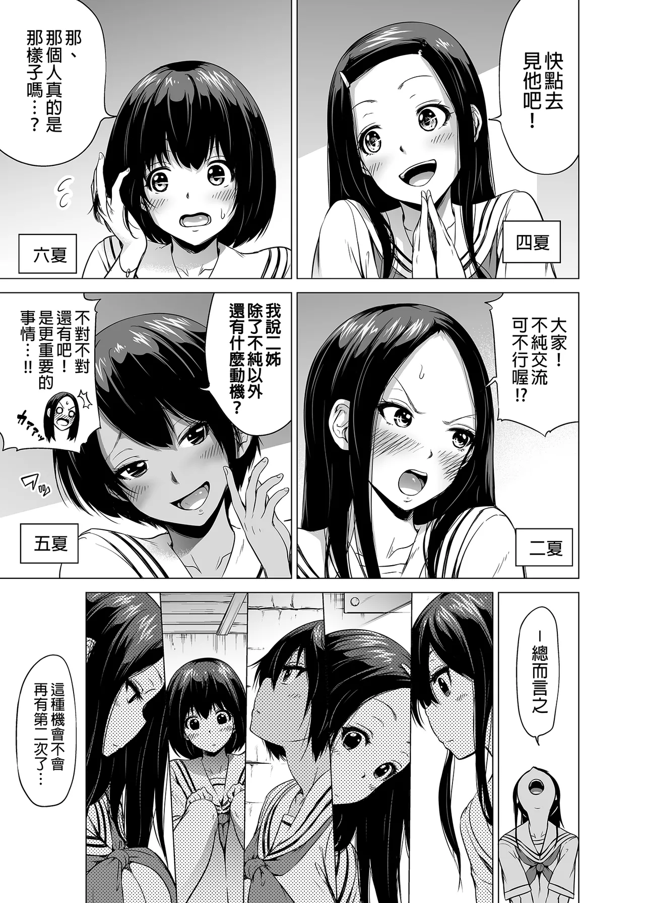 [赤月屋_(赤月みゅうと)]_七夏の楽園_総集編+5678_[無修正]_2 - Page 10