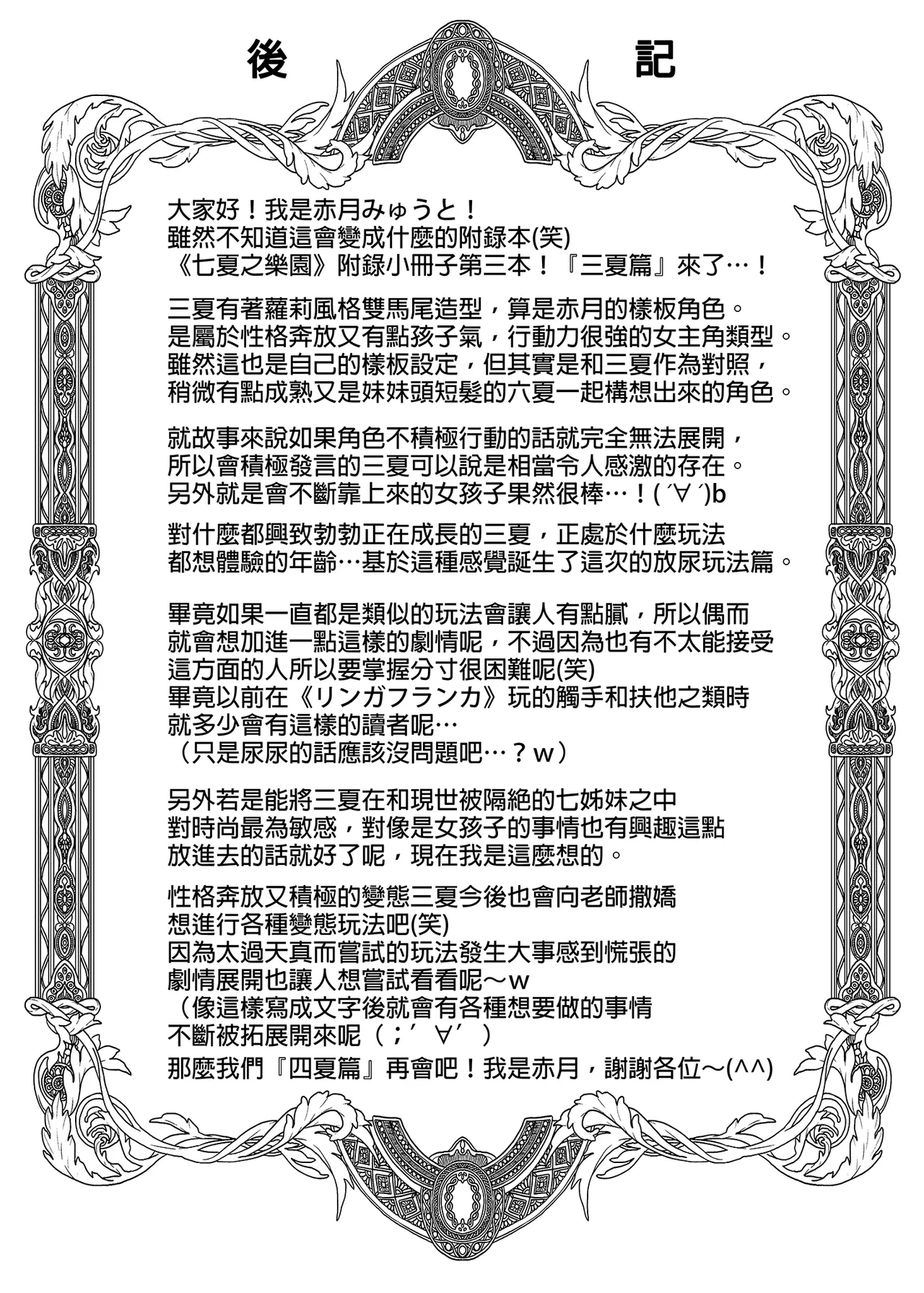 [赤月屋_(赤月みゅうと)]_七夏の楽園_総集編+5678_[無修正]_2 - Page 189