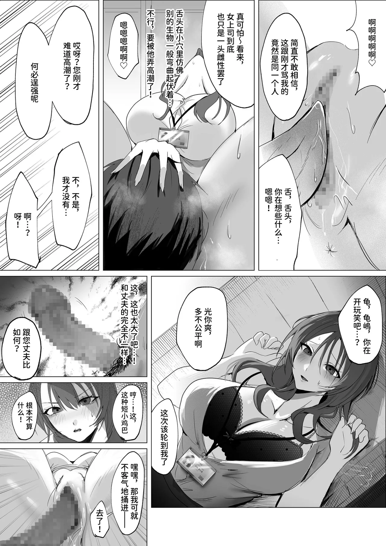 Sexless Hitozuma Joushi no Nikuyoku Kaihou NTR page 11 original parody - pantyhose stockings hentai manga - read online free