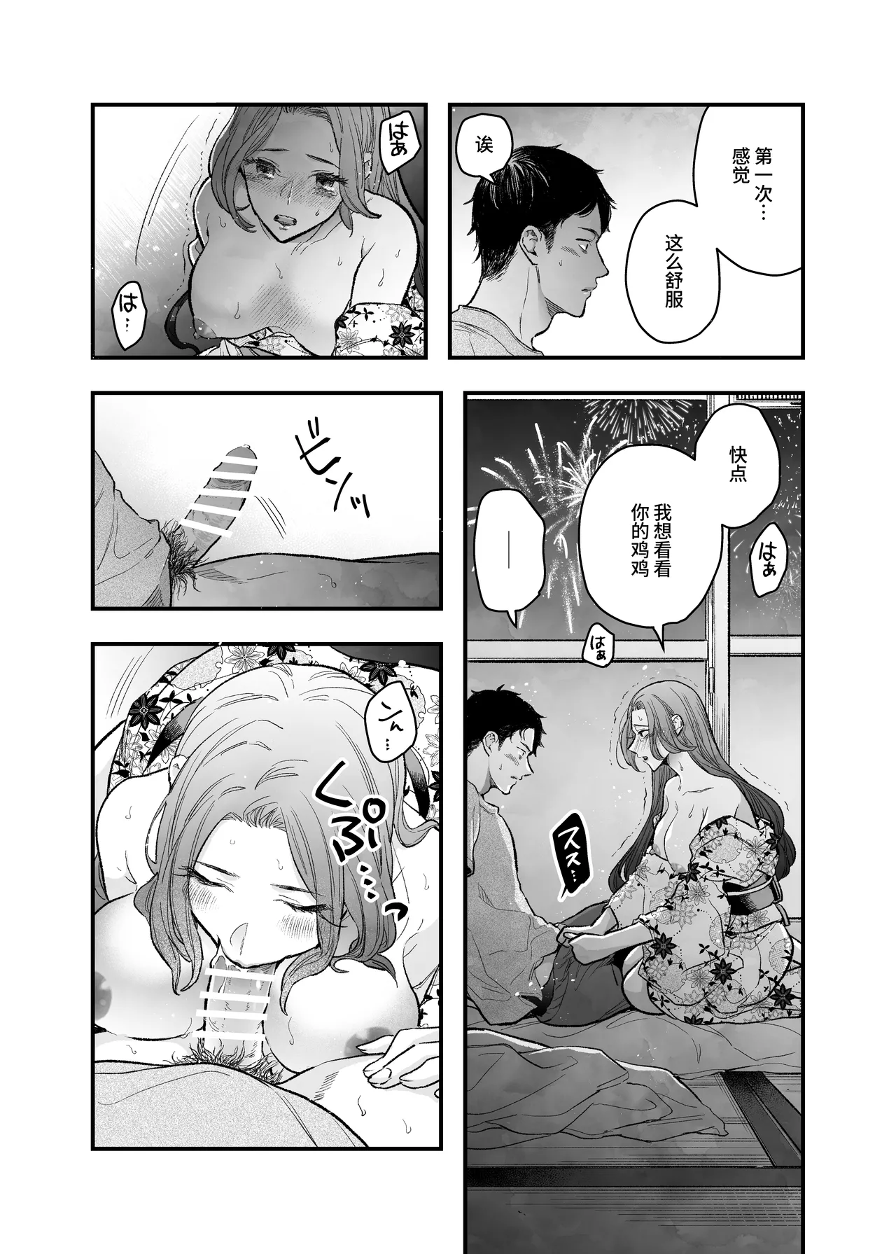 Hanabi mo Finale da to Iu noni Ore wa Danchi de Hitozuma o Idaku - Page 15