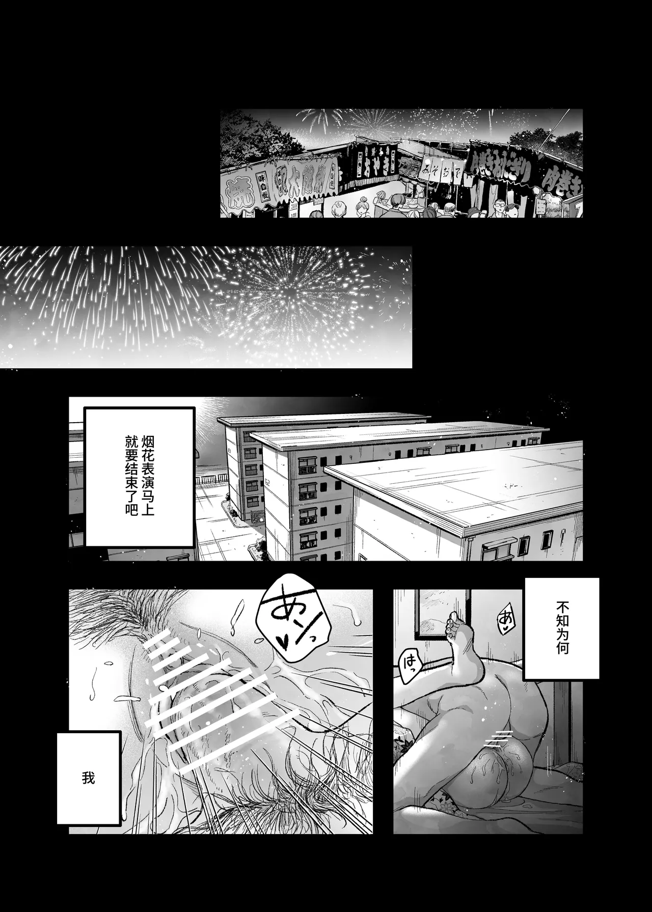 Hanabi mo Finale da to Iu noni Ore wa Danchi de Hitozuma o Idaku - Page 2