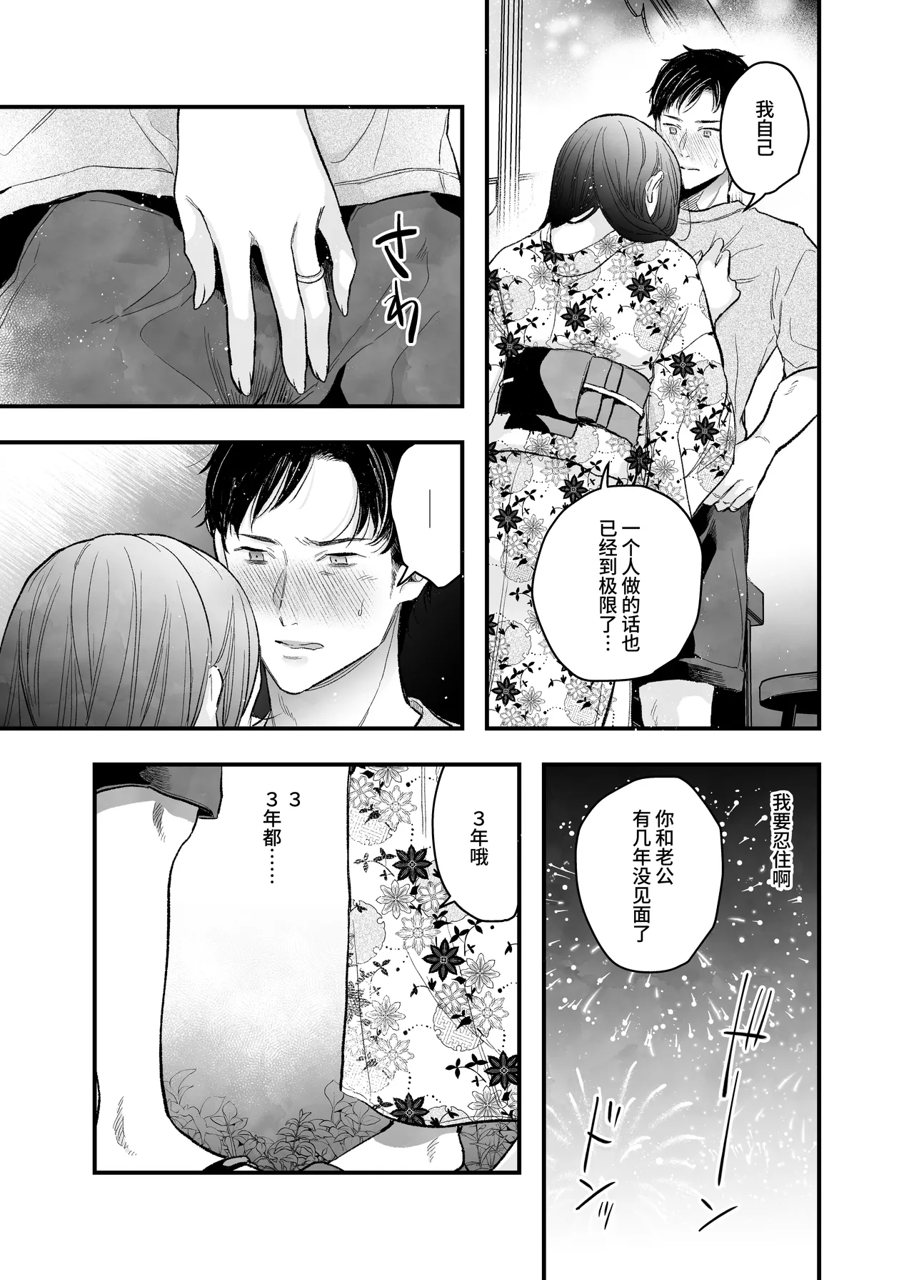 Hanabi mo Finale da to Iu noni Ore wa Danchi de Hitozuma o Idaku - Page 8