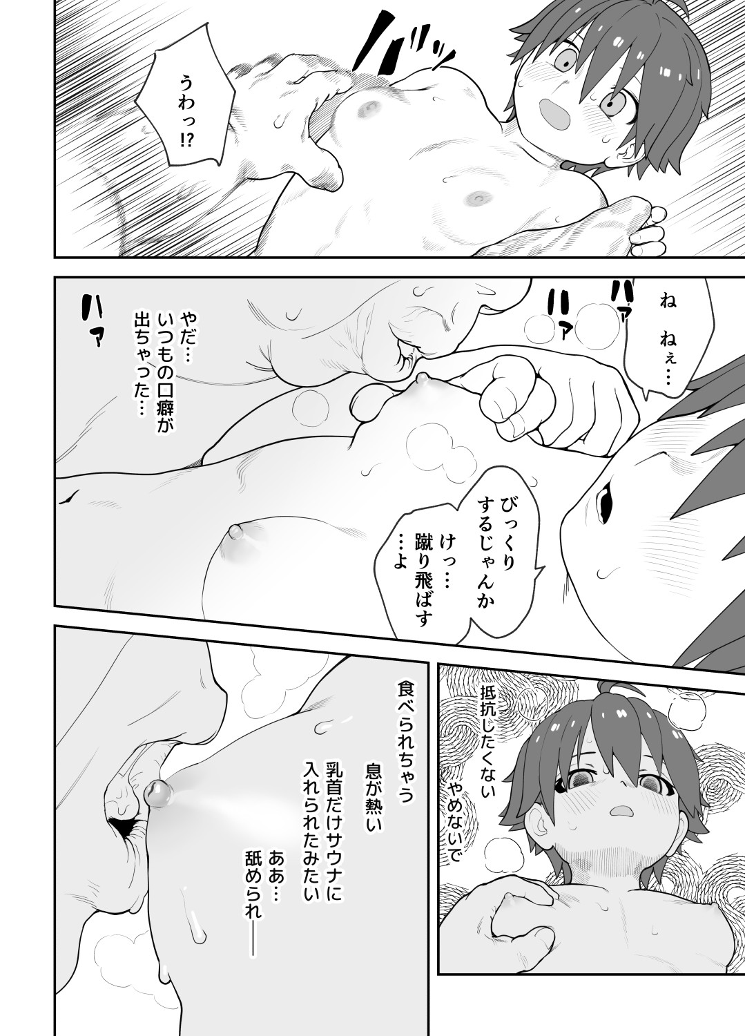Onna to Shite Mirareru Kaikan - Page 63