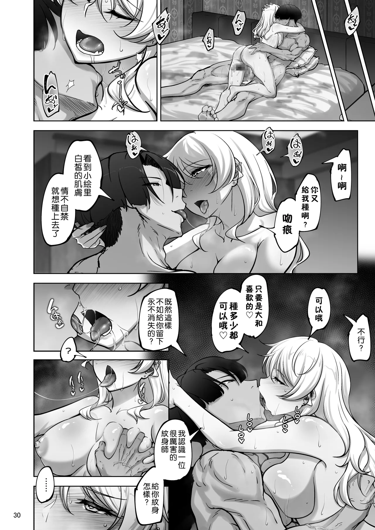 Eri to Nozomi no Joujiroku 3 - Page 30
