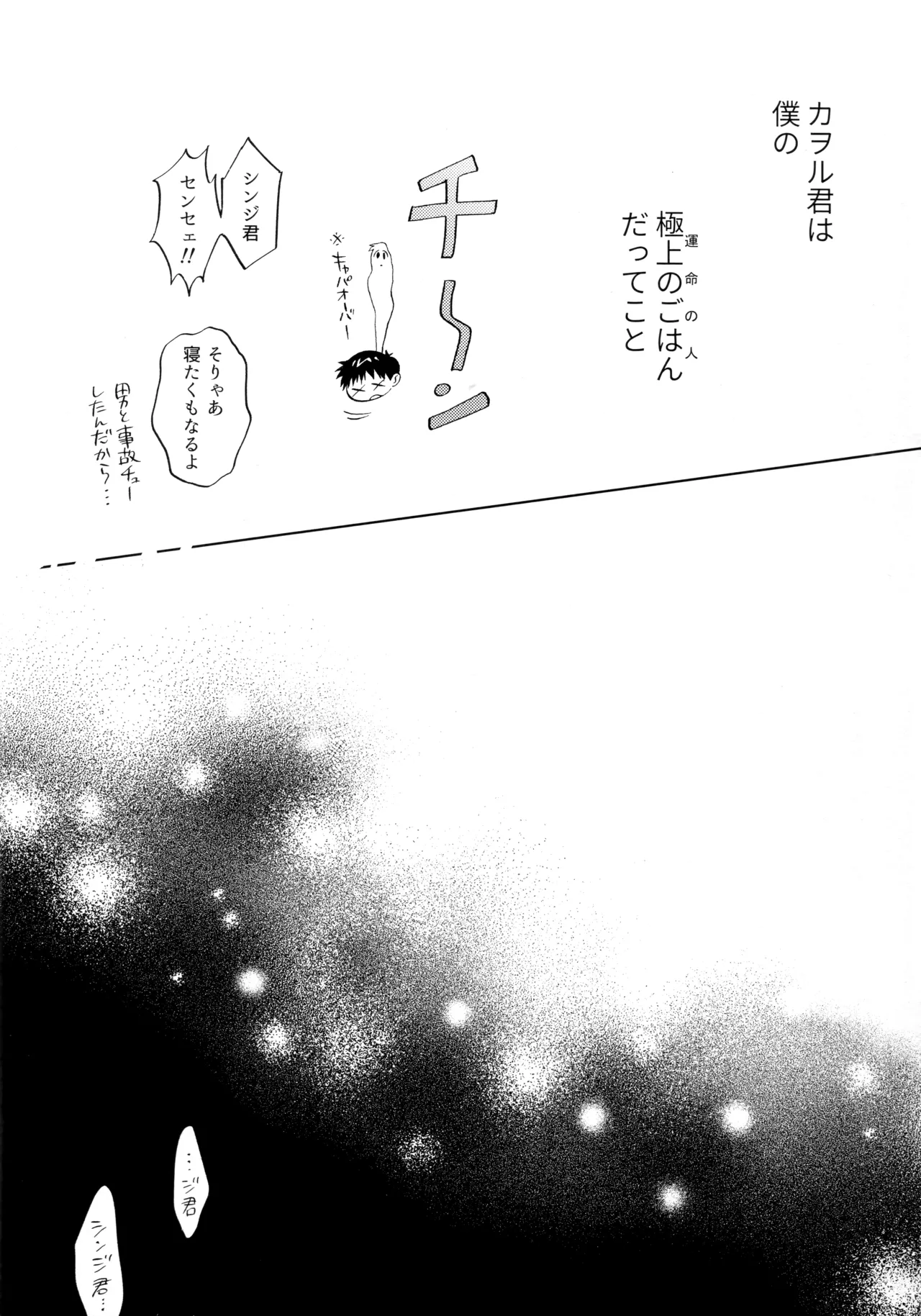 Ima kara Gochisō. page 11 featuring shinji ikari neon genesis evangelion parody - kissing anal hentai manga - read online free