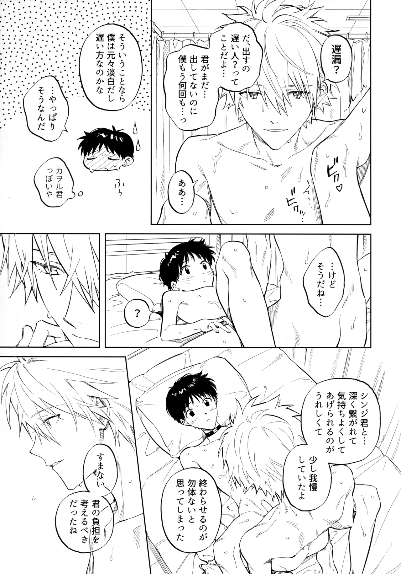 Ima kara Gochisō. page 18 featuring shinji ikari neon genesis evangelion parody - kissing anal hentai manga - read online free