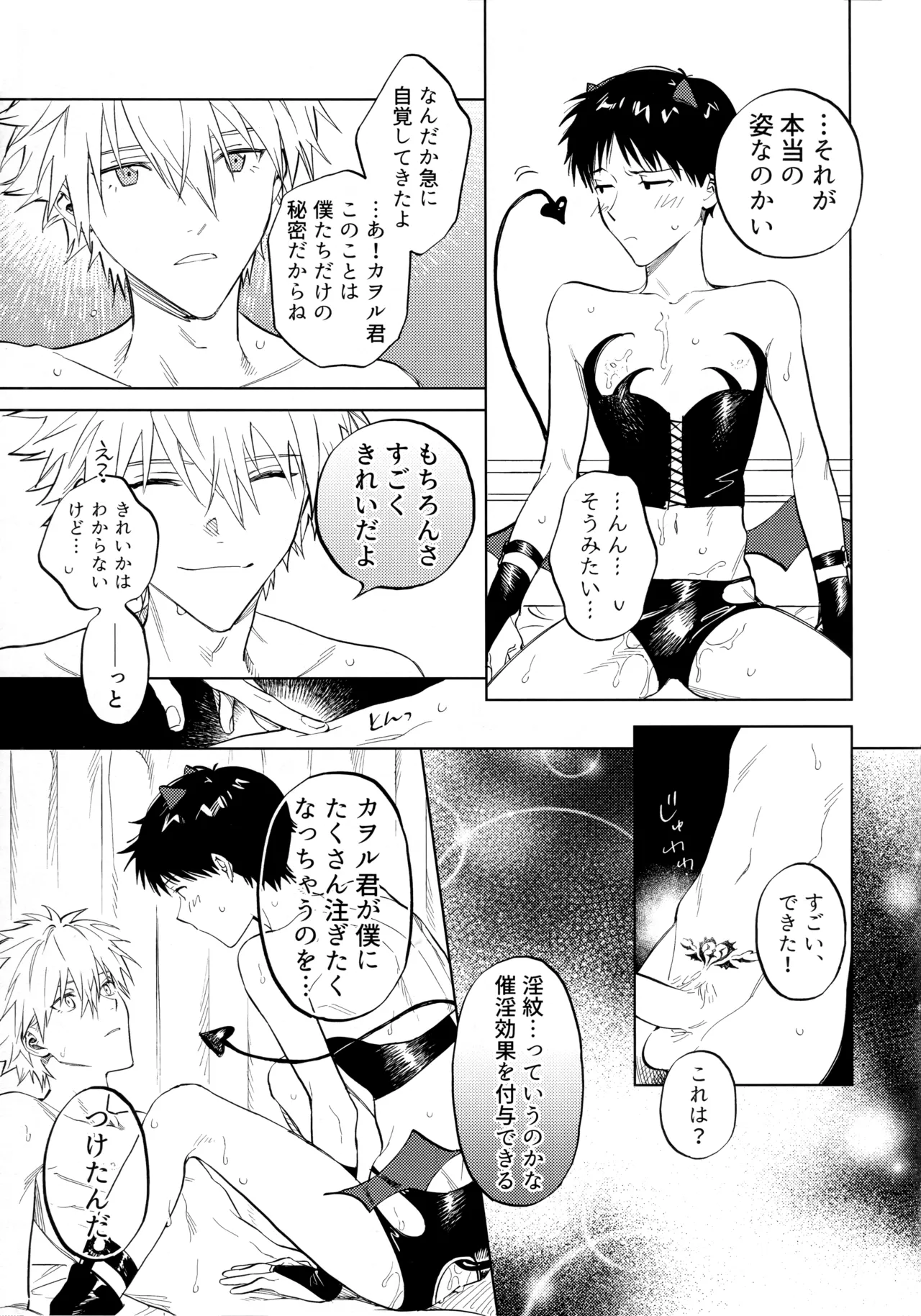 Ima kara Gochisō. page 20 featuring kaworu nagisa neon genesis evangelion parody - kissing collar hentai manga - read online free