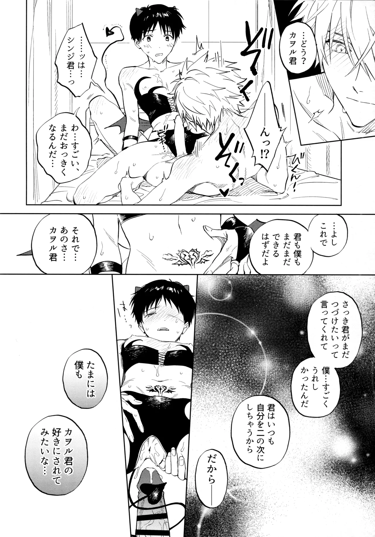 Ima kara Gochisō. - Page 21