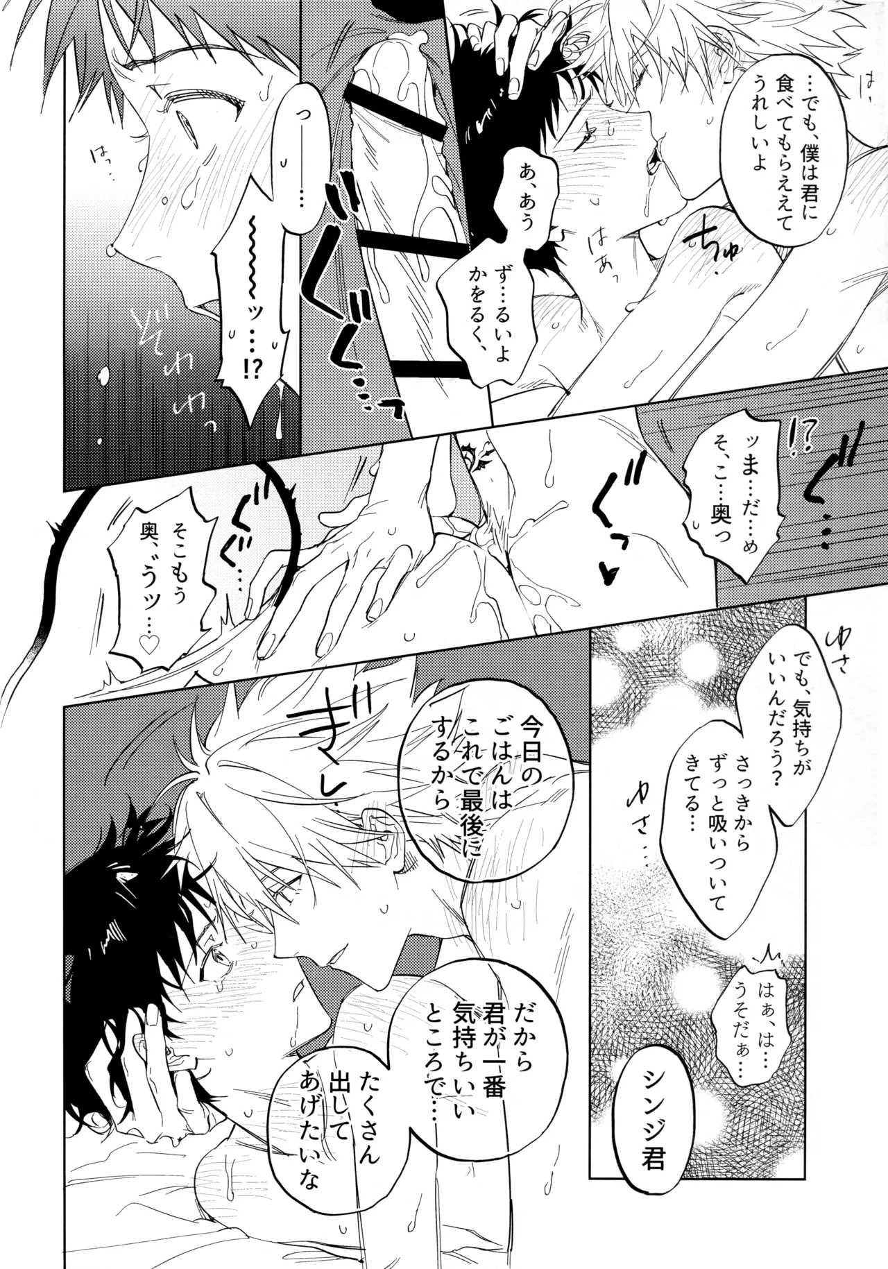 Ima kara Gochisō. - Page 23
