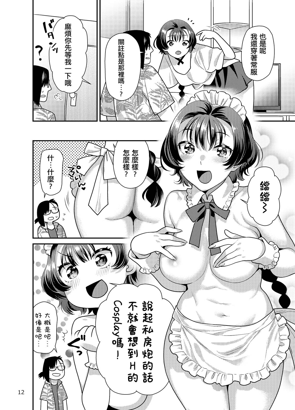 Seiyoku Tsuyotsuyo Joshi wa Okute Eromangaka-san ni Gohoushi Play Shitai page 12 original parody - multi-work series hentai manga - read online free