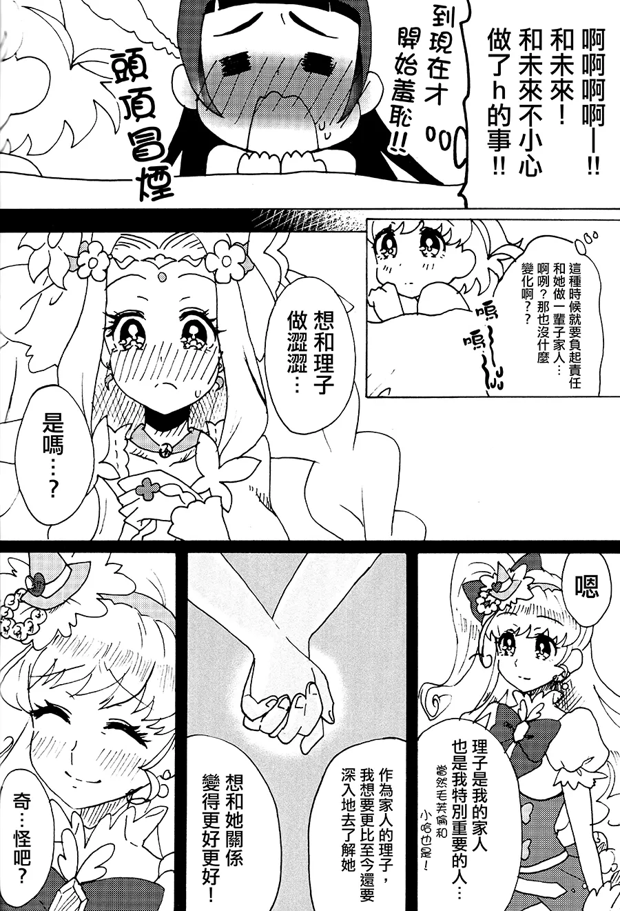 Hoka no Dare demo Nai Anata to, page 21 featuring cure miracle maho girls precure parody - yuri females only hentai manga - read online free