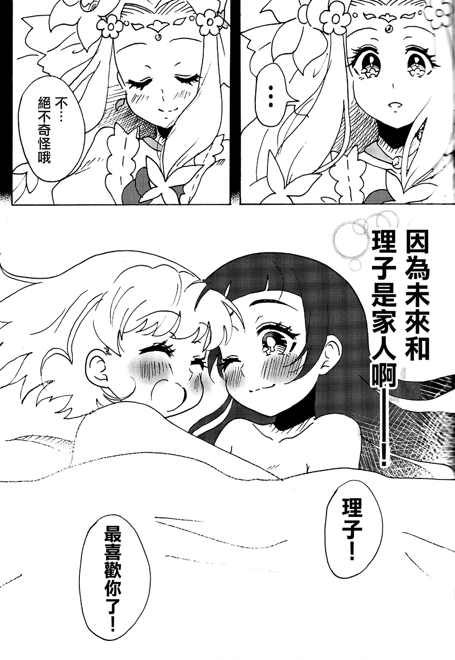 Hoka no Dare demo Nai Anata to, page 22 featuring cure miracle maho girls precure parody - yuri females only hentai manga - read online free
