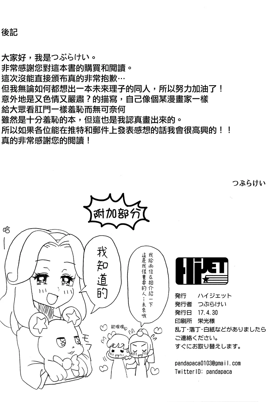 Hoka no Dare demo Nai Anata to, page 23 featuring cure miracle maho girls precure parody - females only yuri hentai manga - read online free