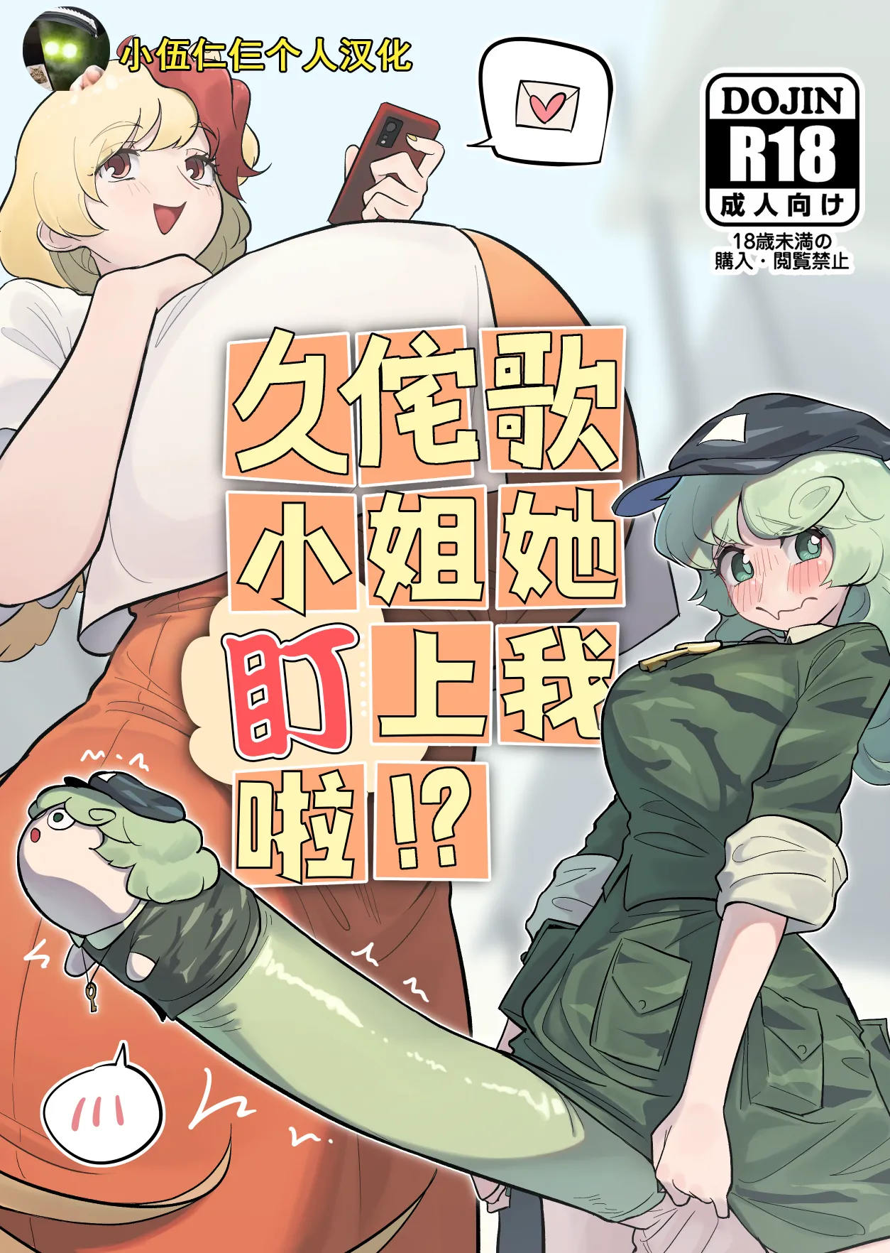 Kutaka-san ni Nerawareta!? | 久侘歌小姐她盯上我啦!? - Page 1