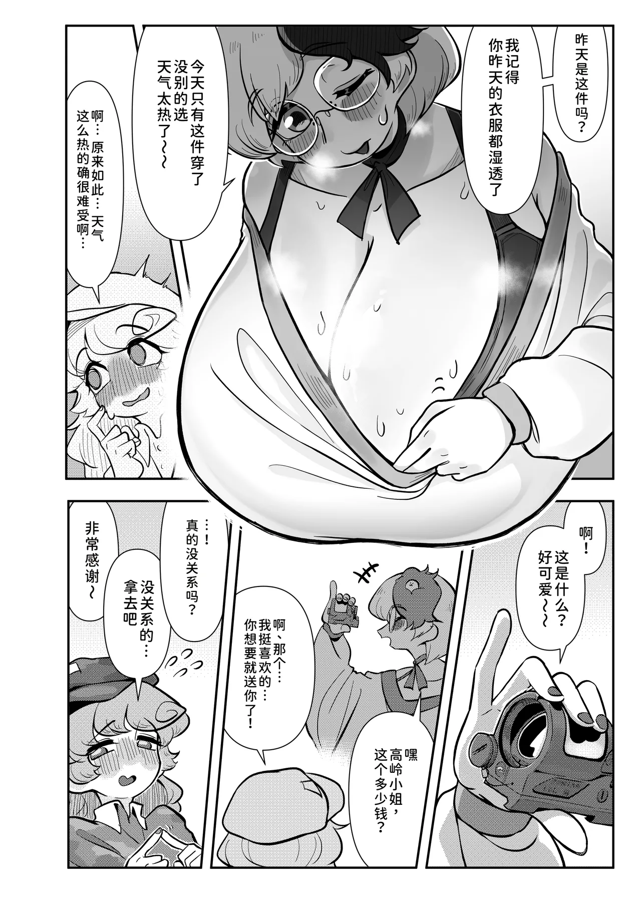 Kutaka-san ni Nerawareta!? | 久侘歌小姐她盯上我啦!? page 14 featuring takane yamashiro touhou project parody - sole female big penis hentai manga - read online free