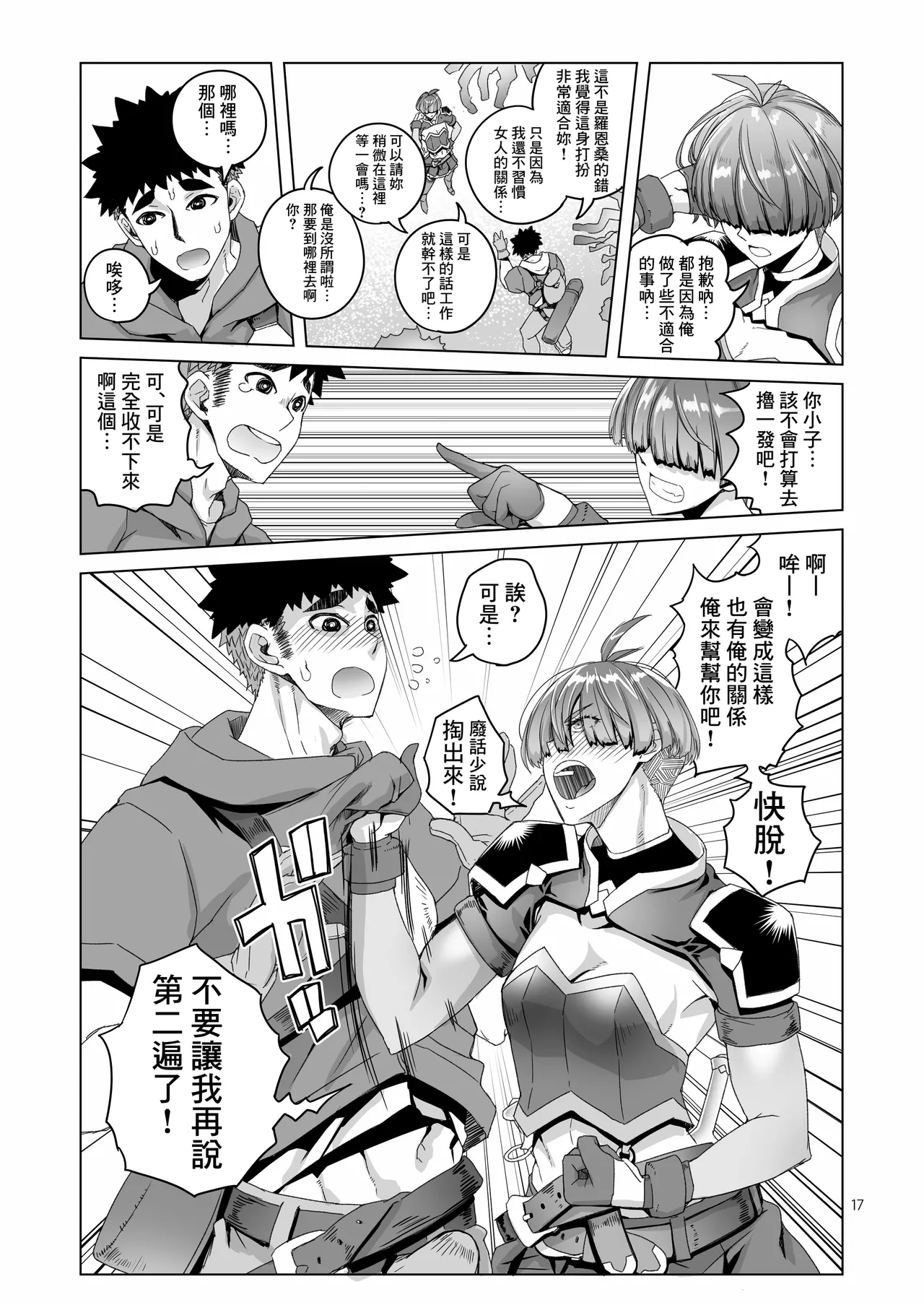 Rouwan Nyokenshi wa Kakusenai - Page 16