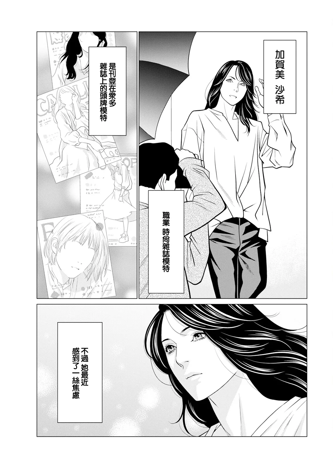 SAKI 38 Ch. 1 - Page 5