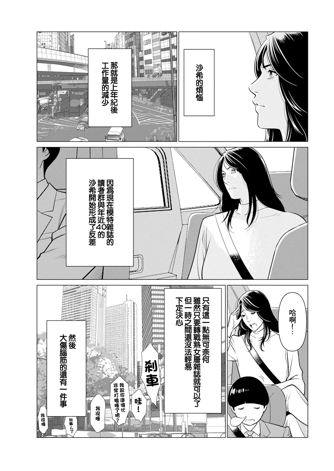 SAKI 38 Ch. 1 - Page 9