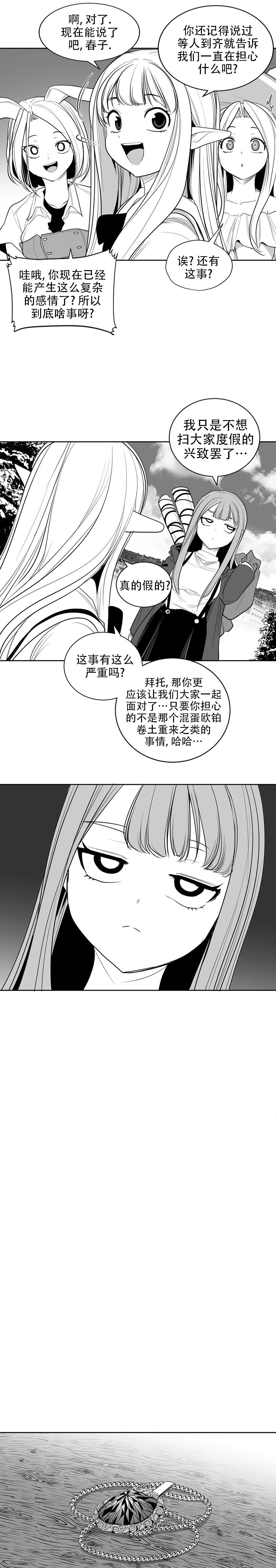 迷宫干  后日谈 - Page 171